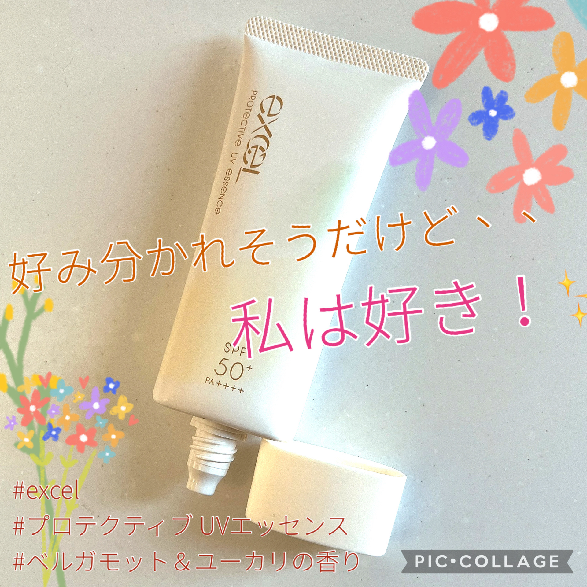 プロテクティブ UVエッセンス 通常品(ベルガモット＆ユーカリの香り)/excel/日焼け止めローションを使ったクチコミ（1枚目）