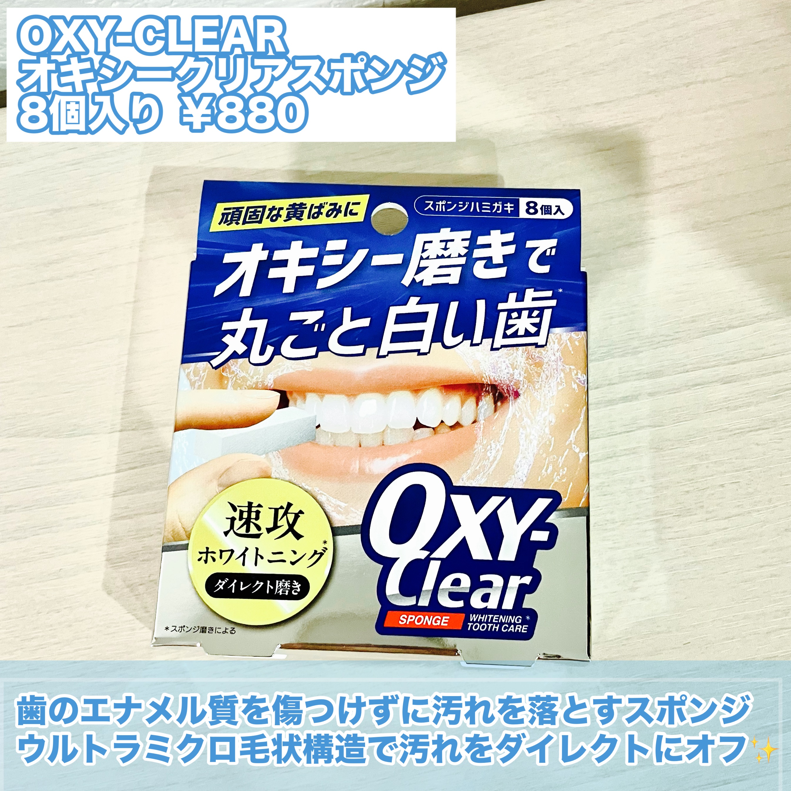 オキシークリアスポンジ/プラセス製薬/その他オーラルケアを使ったクチコミ（2枚目）