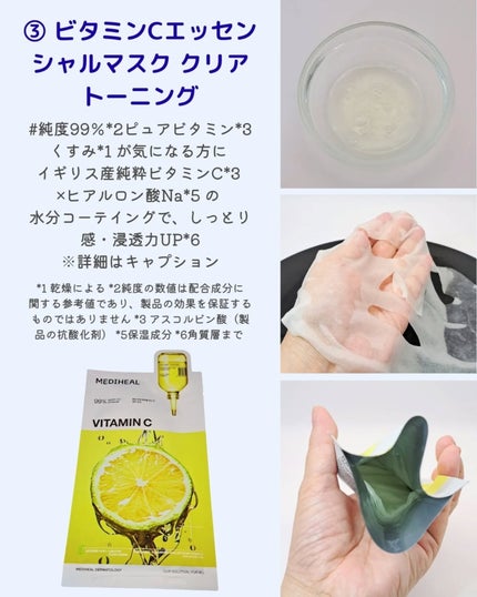 ヒアルモイストエッセンスマスク/MEDIHEAL/シートマスク・パックを使ったクチコミ(5枚目)