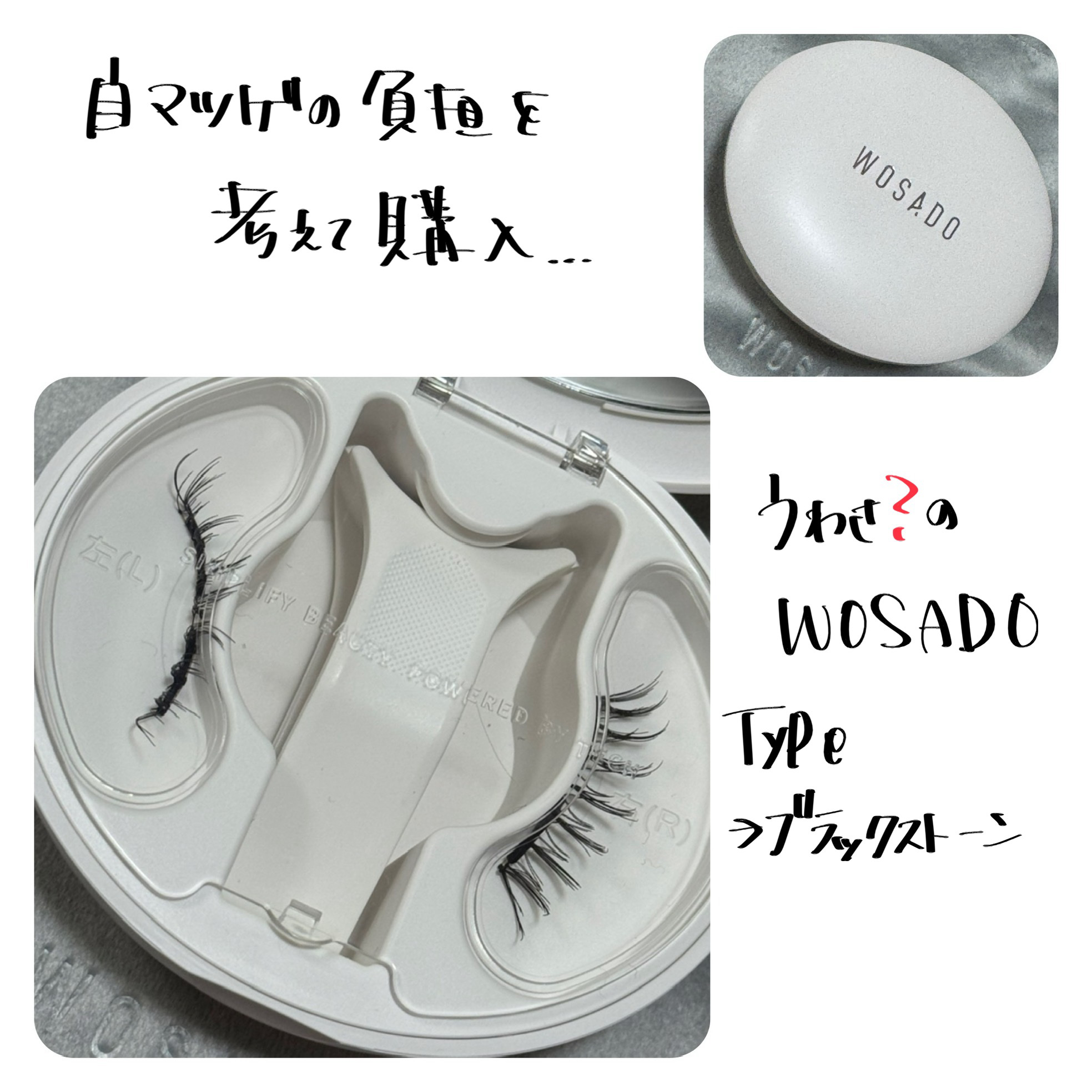 WOSADO マグネット式つけまつ毛/WOSADO/その他を使ったクチコミ（1枚目）