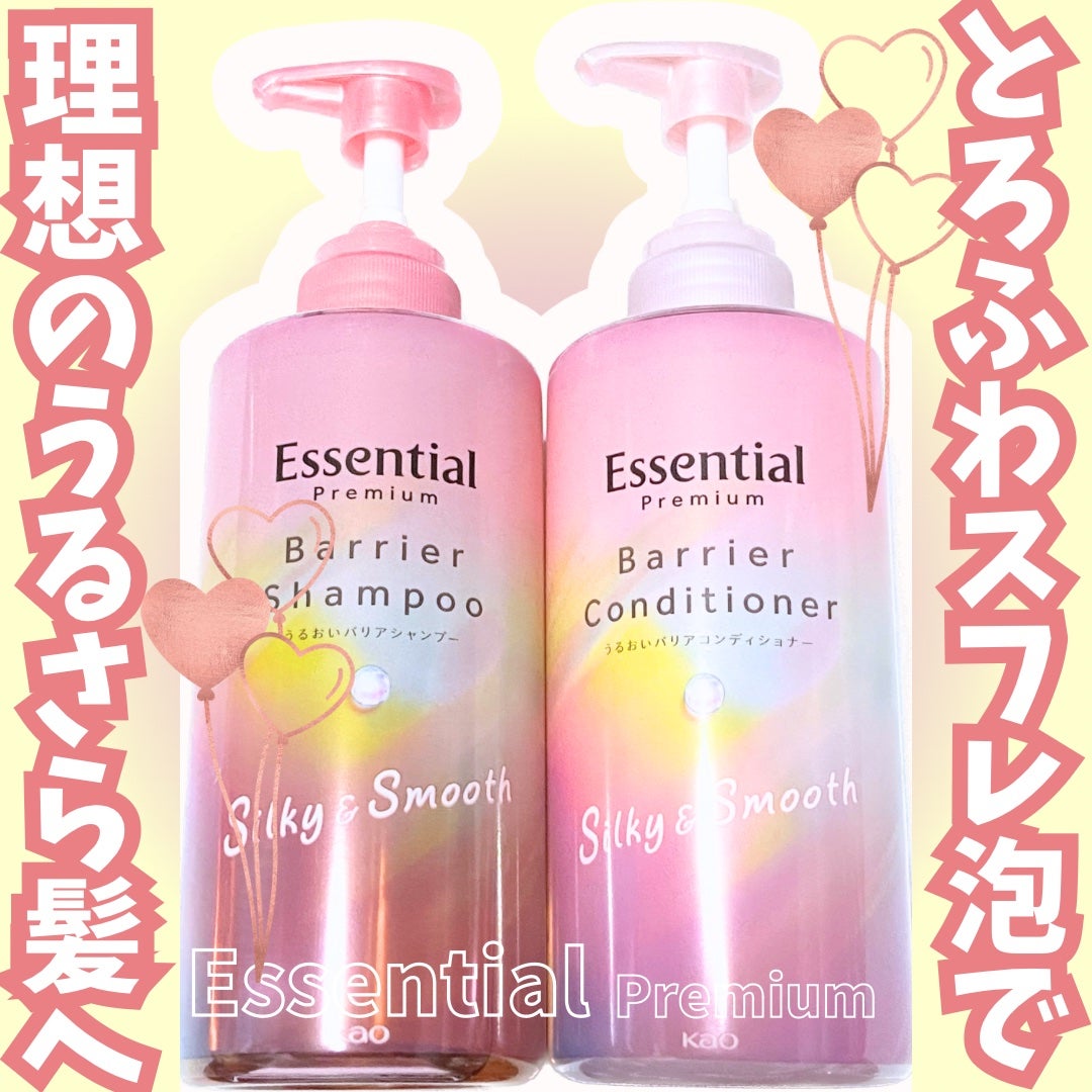 エッセンシャルプレミアム バリアシャンプー・コンディショナー シルキー&スムース/エッセンシャル/市販シャンプーを使ったクチコミ(1枚目)