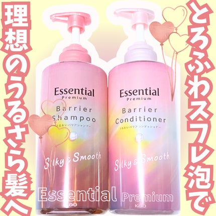 エッセンシャルプレミアム バリアシャンプー・コンディショナー シルキー&スムース/エッセンシャル/市販シャンプーを使ったクチコミ(1枚目)