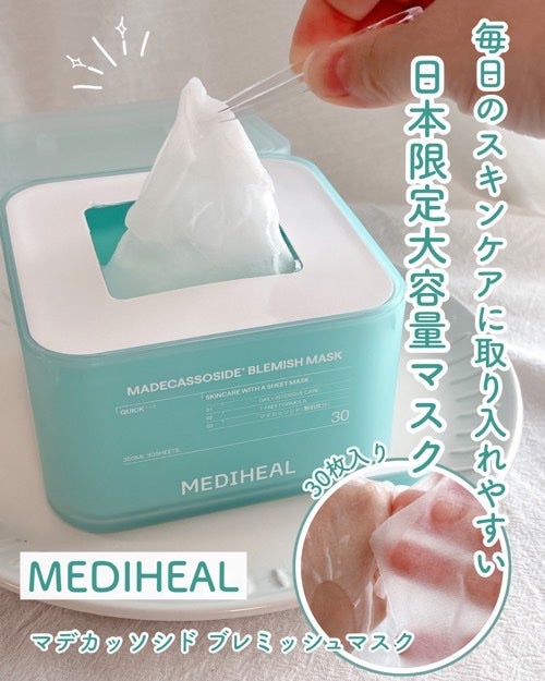 マデカッソシド ブレミッシュマスク/MEDIHEAL/シートマスク・パックを使ったクチコミ(1枚目)