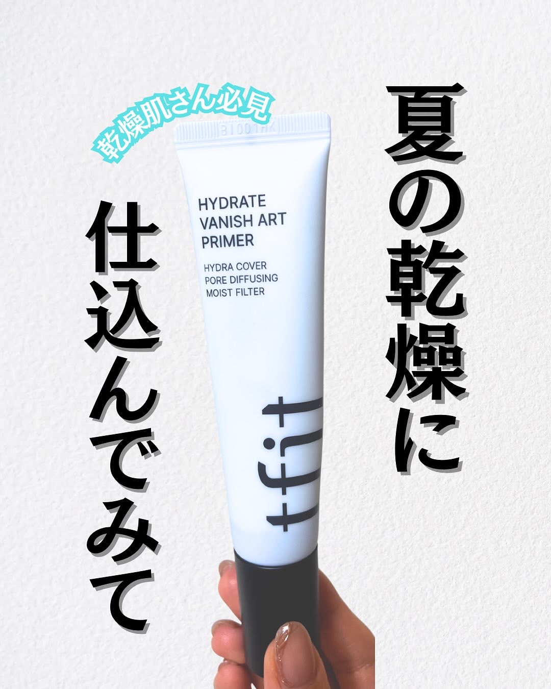 ハイドレートバニッシュアートプライマー/TFIT/化粧下地を使ったクチコミ（1枚目）