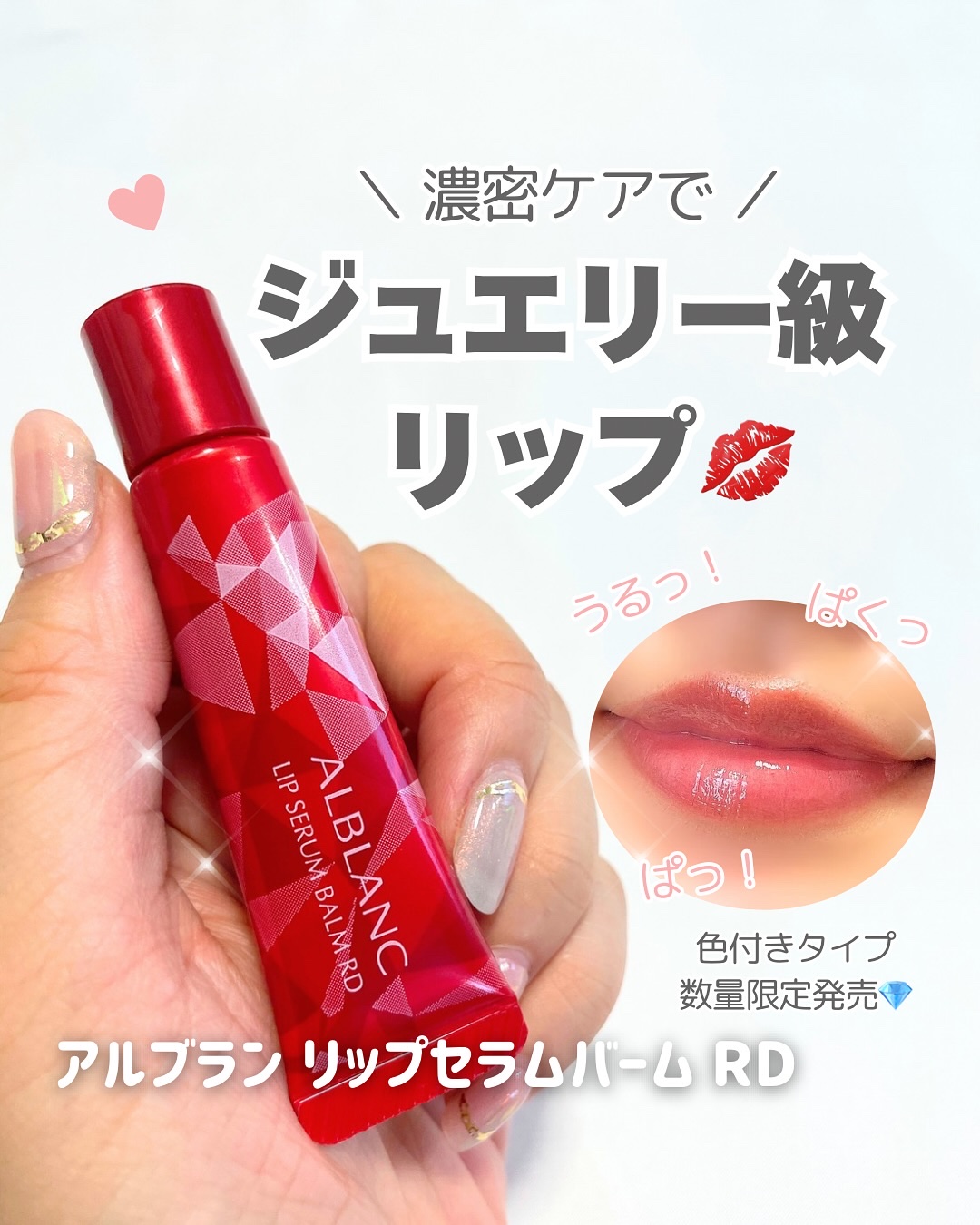 アルブラン リップセラムバーム/ALBLANC/リップバームを使ったクチコミ（1枚目）