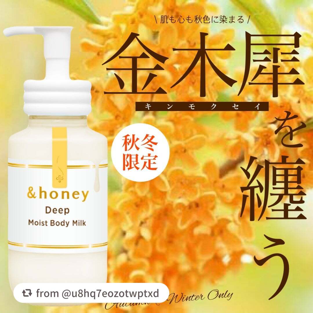 ディープ モイストボディミルク/&honey/ボディミルクを使ったクチコミ(1枚目)