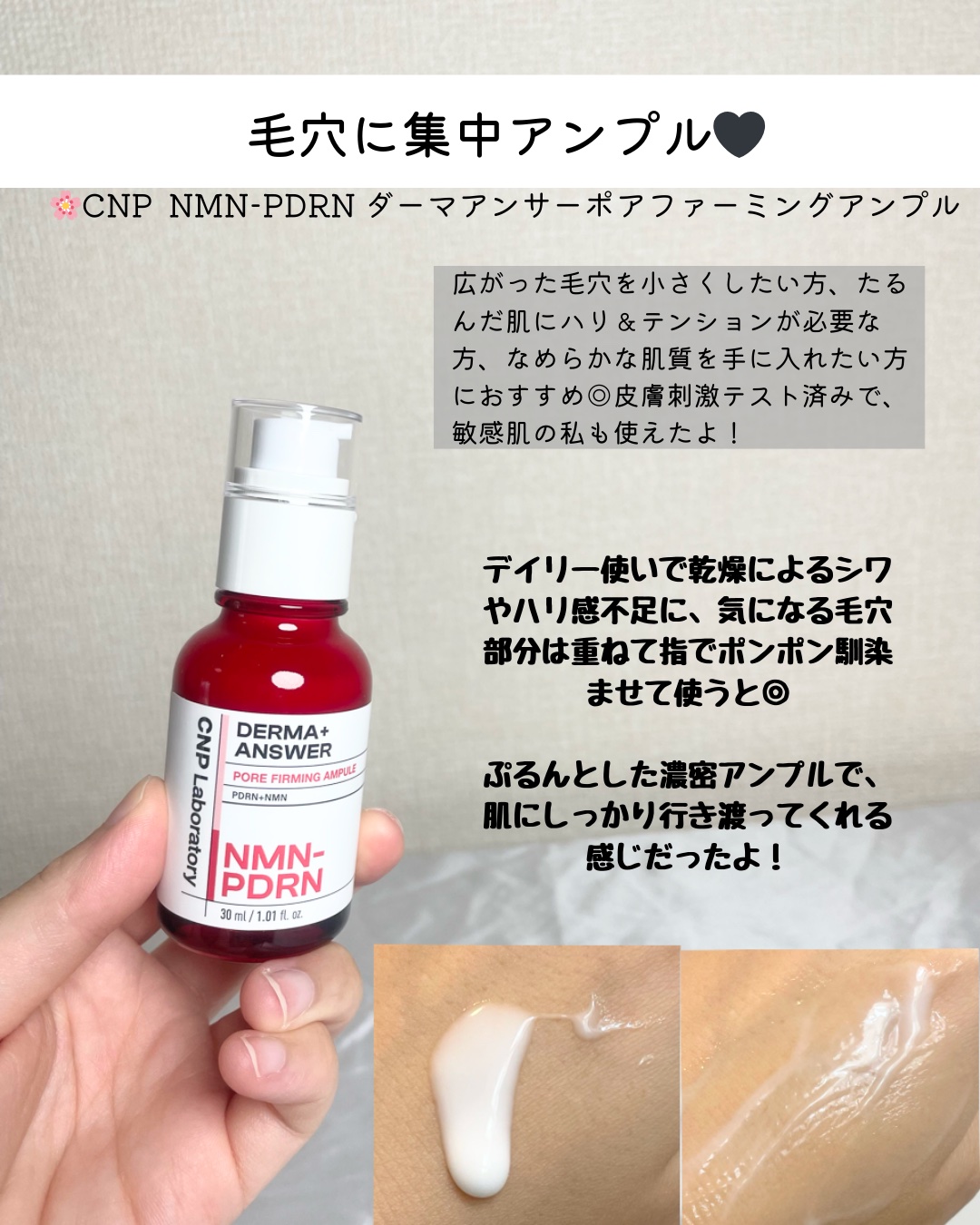 NMN-PDRN ダーマアンサー ポア ファーミング アンプル/CNP Laboratory/美容液を使ったクチコミ（2枚目）