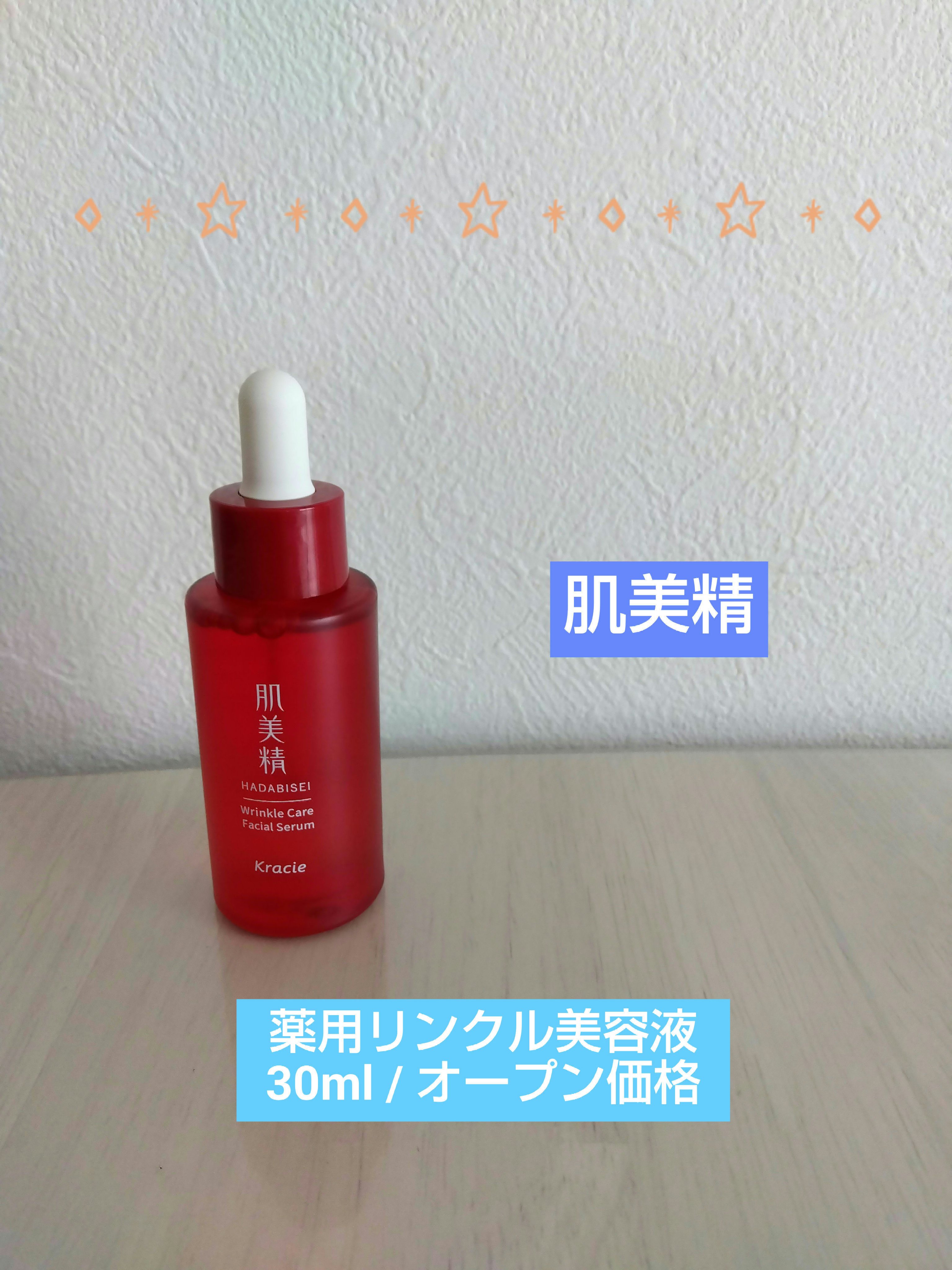 肌美精 薬用リンクル美容液 [医薬部外品]/肌美精/美容液を使ったクチコミ（1枚目）
