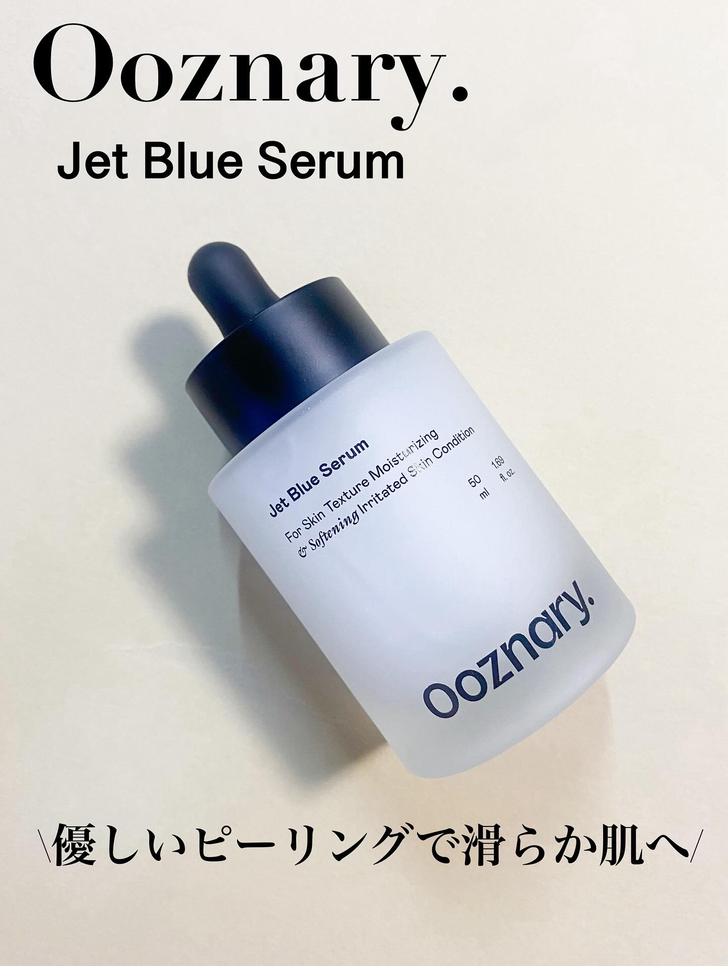 オーズナリージェットブルーセラム/オーズナリー/美容液を使ったクチコミ（1枚目）