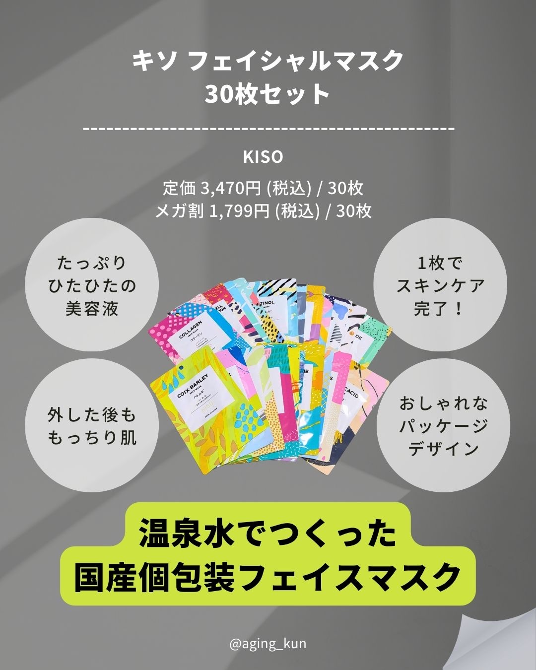 フェイスマスク 【しっかり実感30枚セット】/KISO/シートマスク・パックを使ったクチコミ（2枚目）