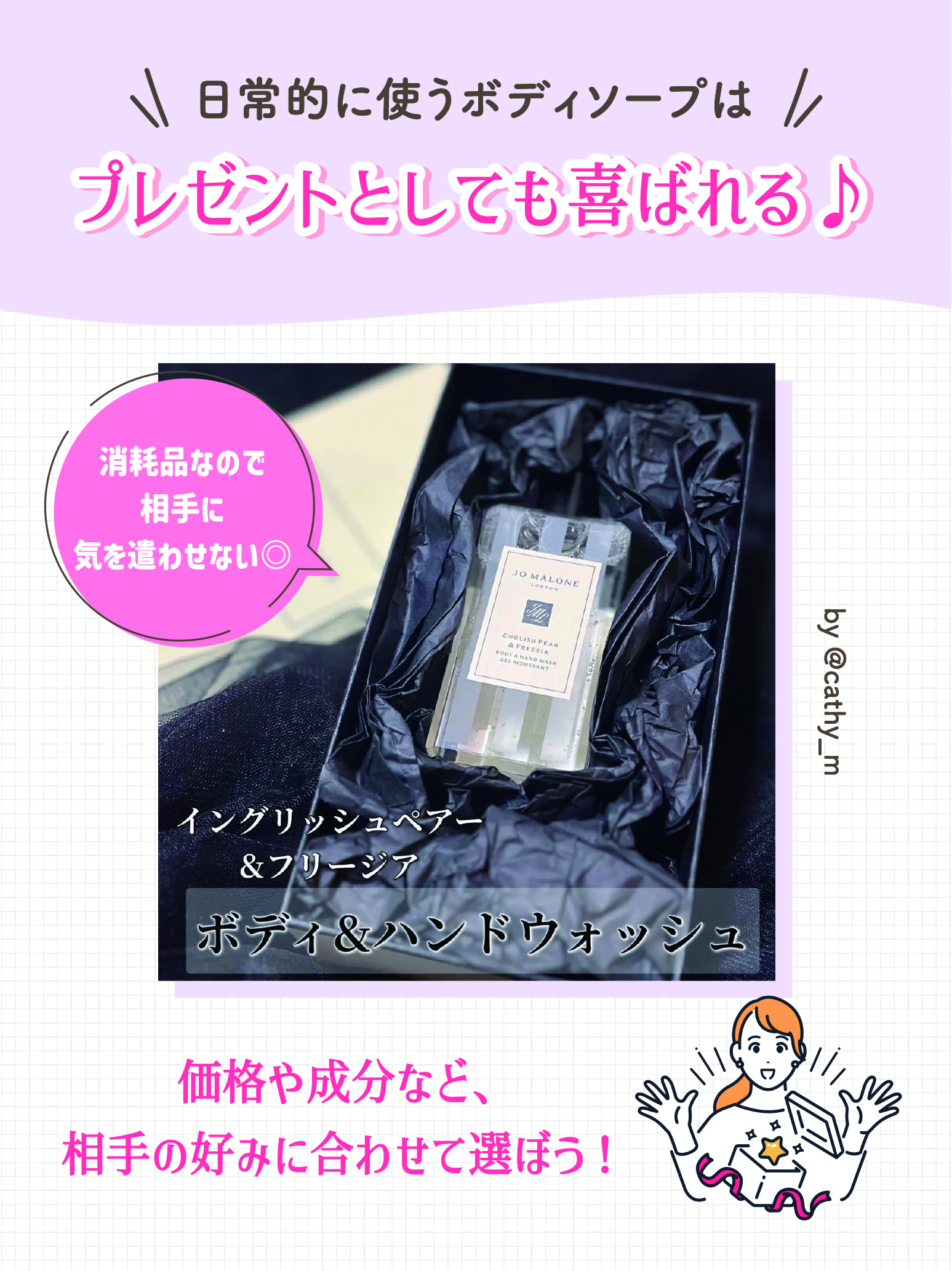 日常的に使うボディソープはプレゼントとしても喜ばれる♪価格や成分など、相手の好みに合わせて選ぼう！