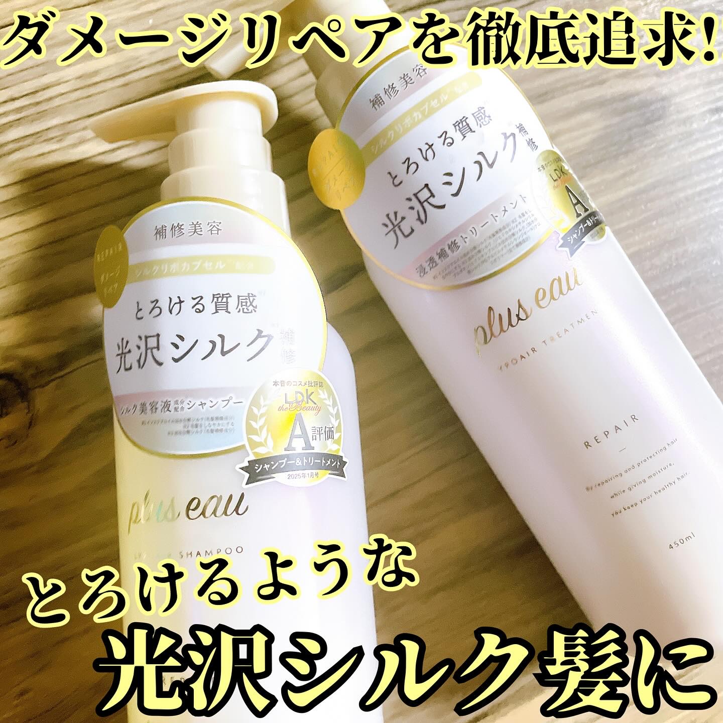 リポアシャンプー/リポアトリートメント/plus eau/市販シャンプーを使ったクチコミ（1枚目）