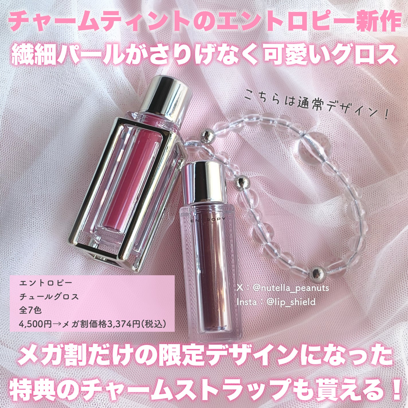 チュールグロス/ENTROPY/リップグロスを使ったクチコミ(2枚目)