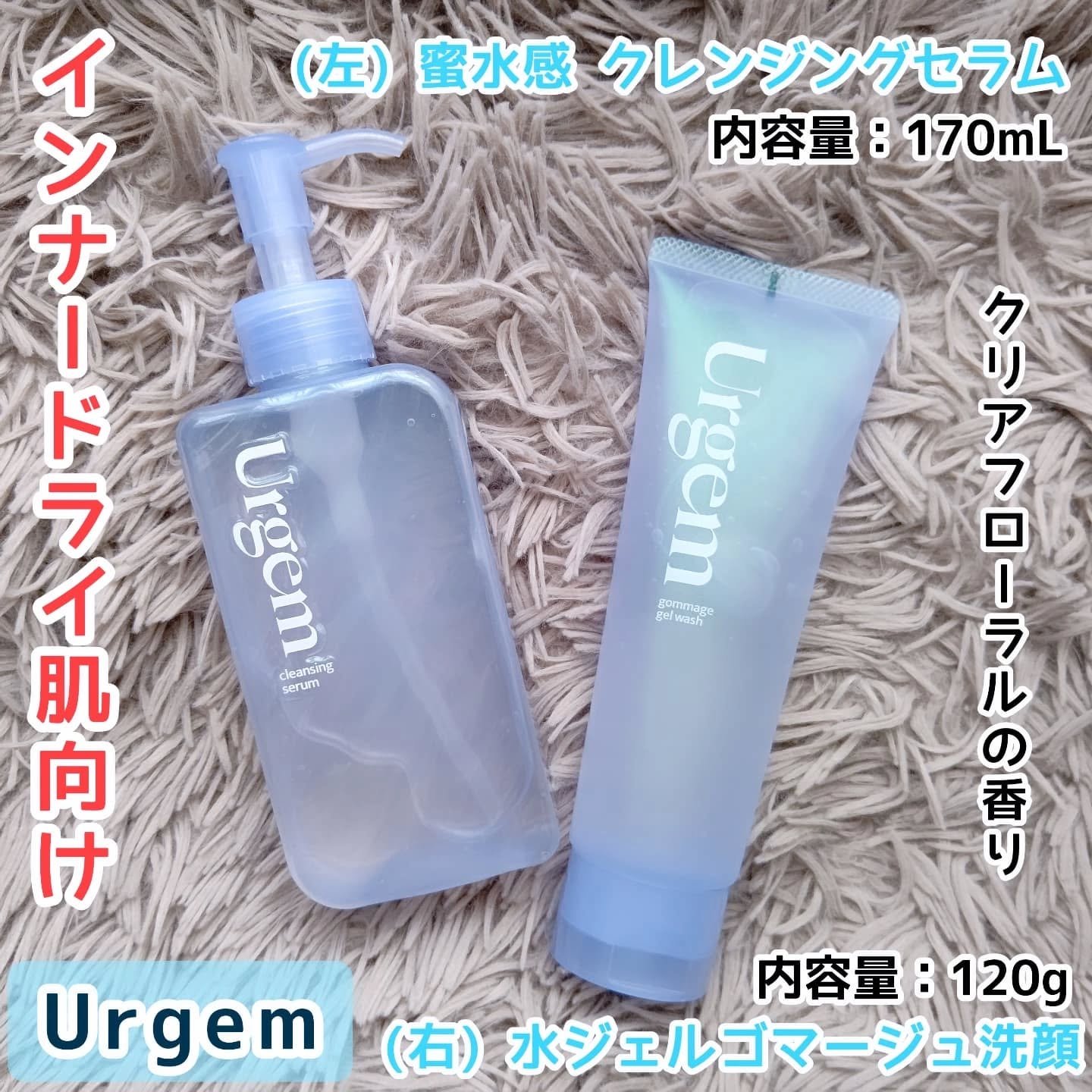 ウルジェム　蜜水感クレンジングセラム/Urgem/クレンジングジェルを使ったクチコミ（1枚目）