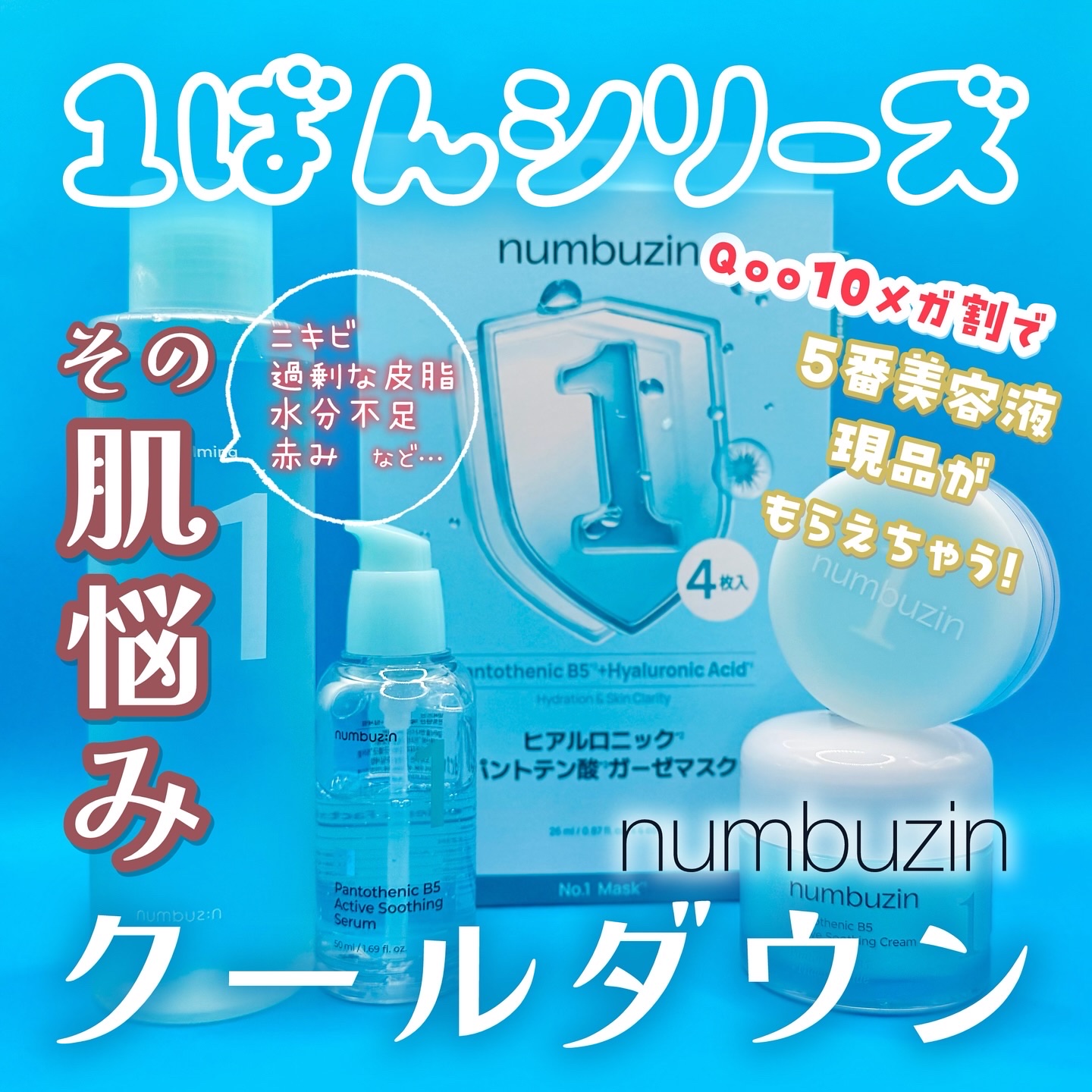 1番 青草たっぷり93％整肌トナー/numbuzin/化粧水を使ったクチコミ（1枚目）