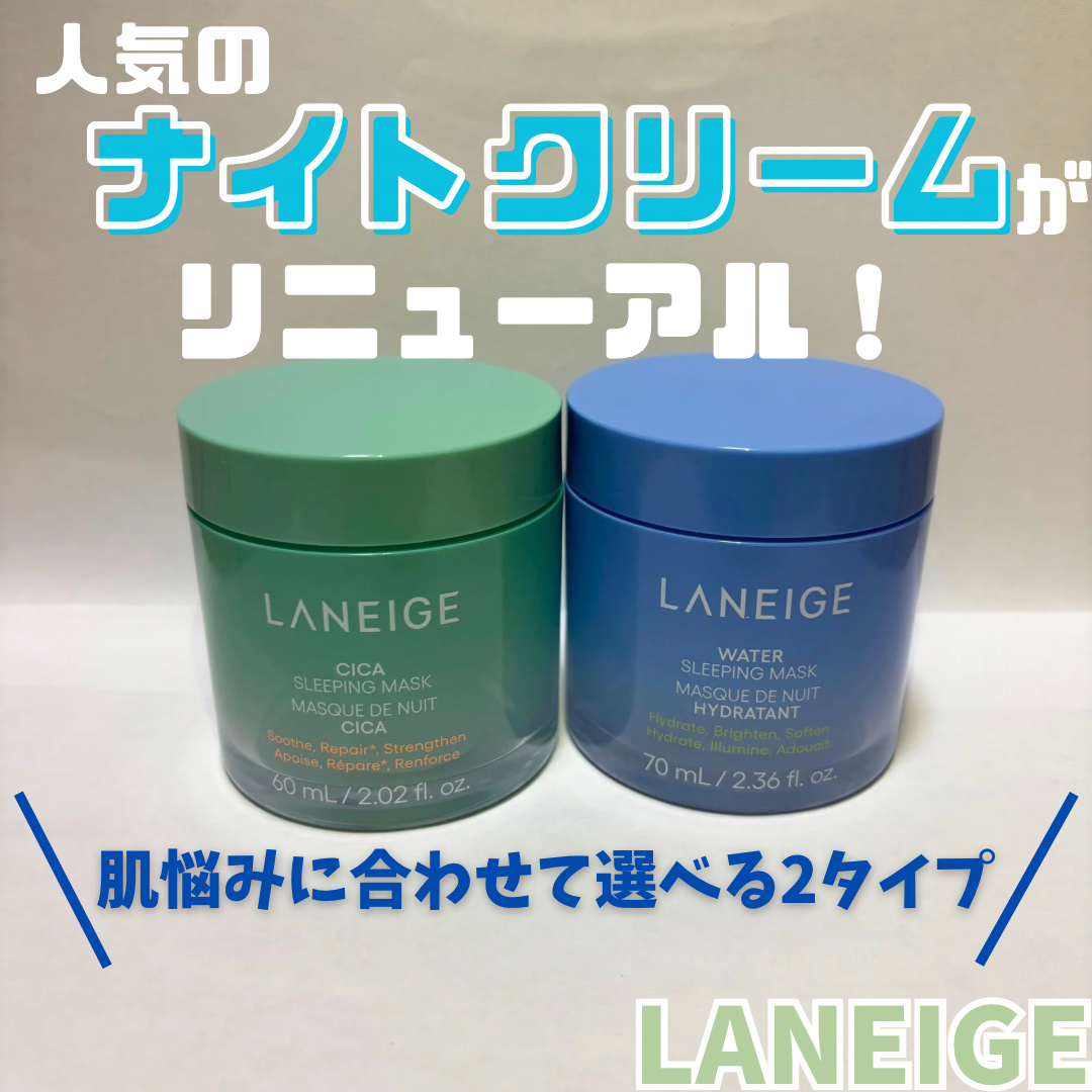 シカスリーピングマスク N/LANEIGE/フェイスクリームを使ったクチコミ（1枚目）