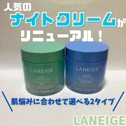 シカスリーピングマスク N/LANEIGE/フェイスクリームを使ったクチコミ(1枚目)