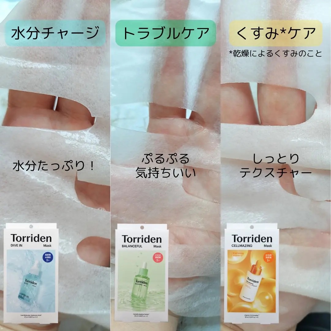 バランスフル シカマスク/Torriden/シートマスク・パックを使ったクチコミ（2枚目）