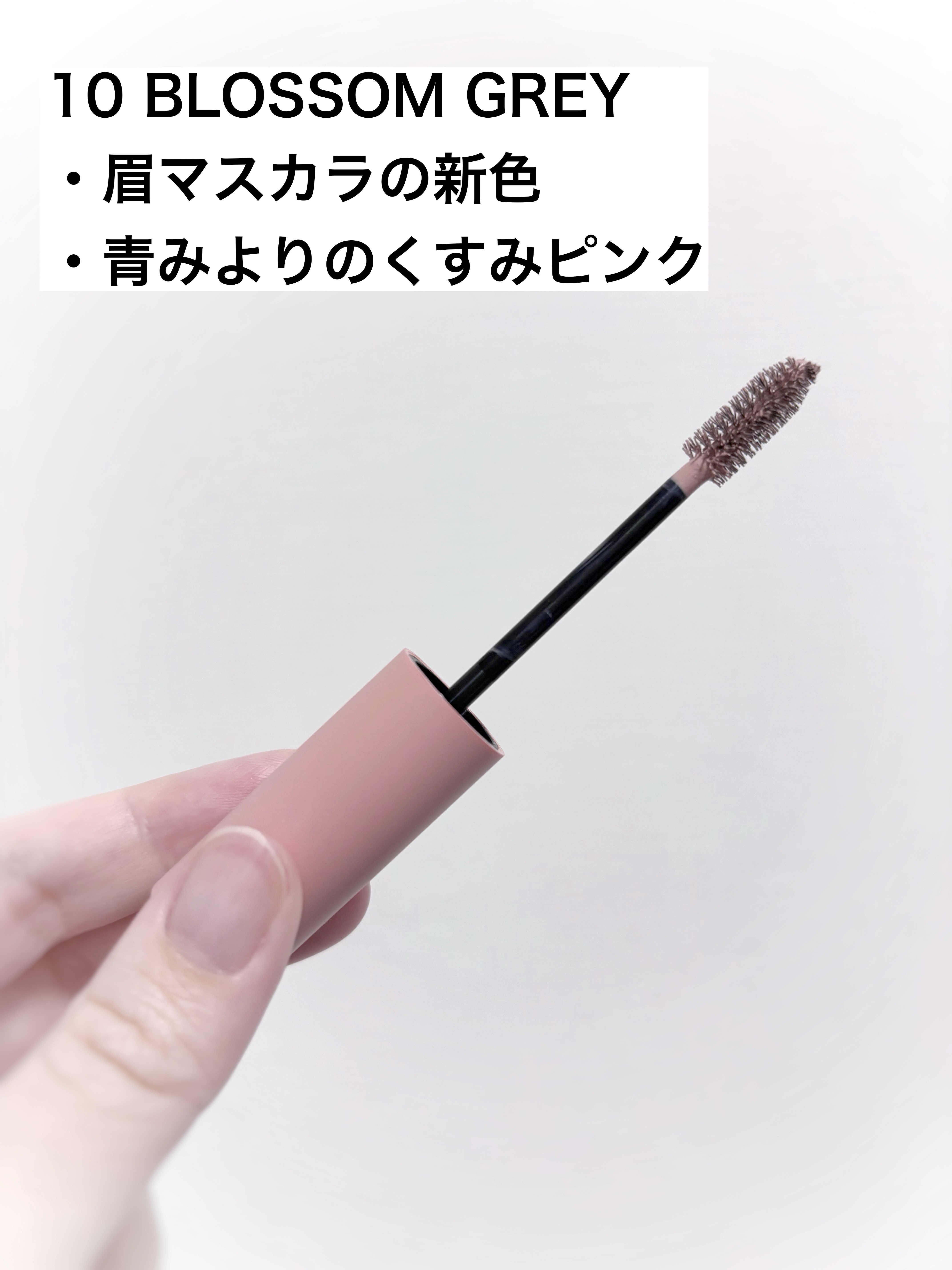 ハンオールブロウカラ/rom&nd/眉マスカラを使ったクチコミ（2枚目）