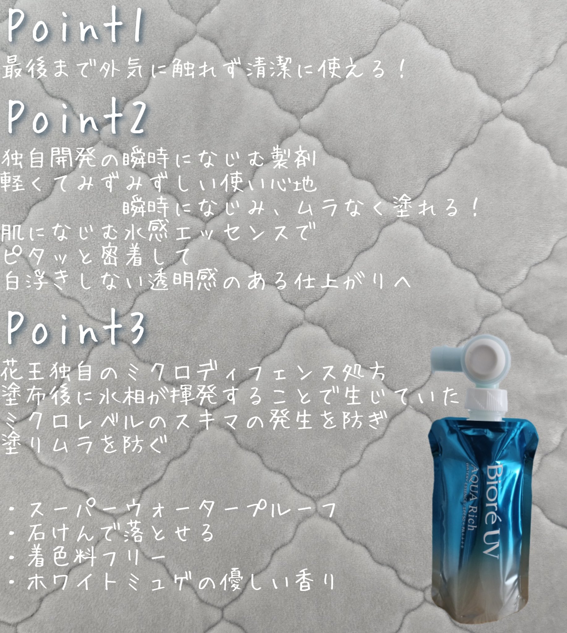 アクアリッチ　フレッシュパウチ/ビオレ/日焼け止めローションを使ったクチコミ（2枚目）