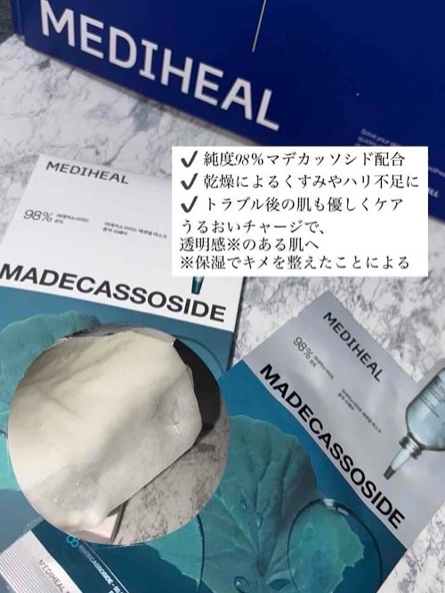 マデカッソシド エッセンシャルマスク/MEDIHEAL/シートマスク・パックを使ったクチコミ（2枚目）