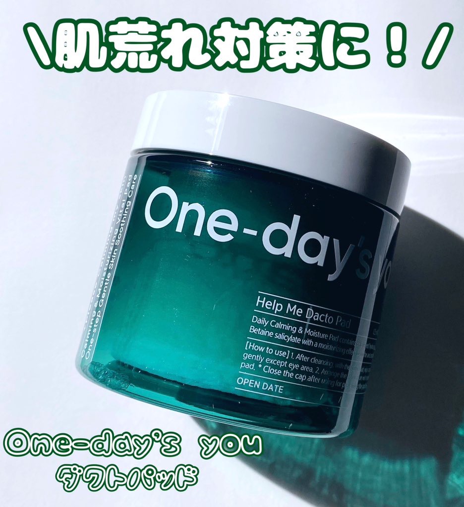 ヘルプミー! ダクトパッド/One-day's you/トナーパッドを使ったクチコミ（1枚目）