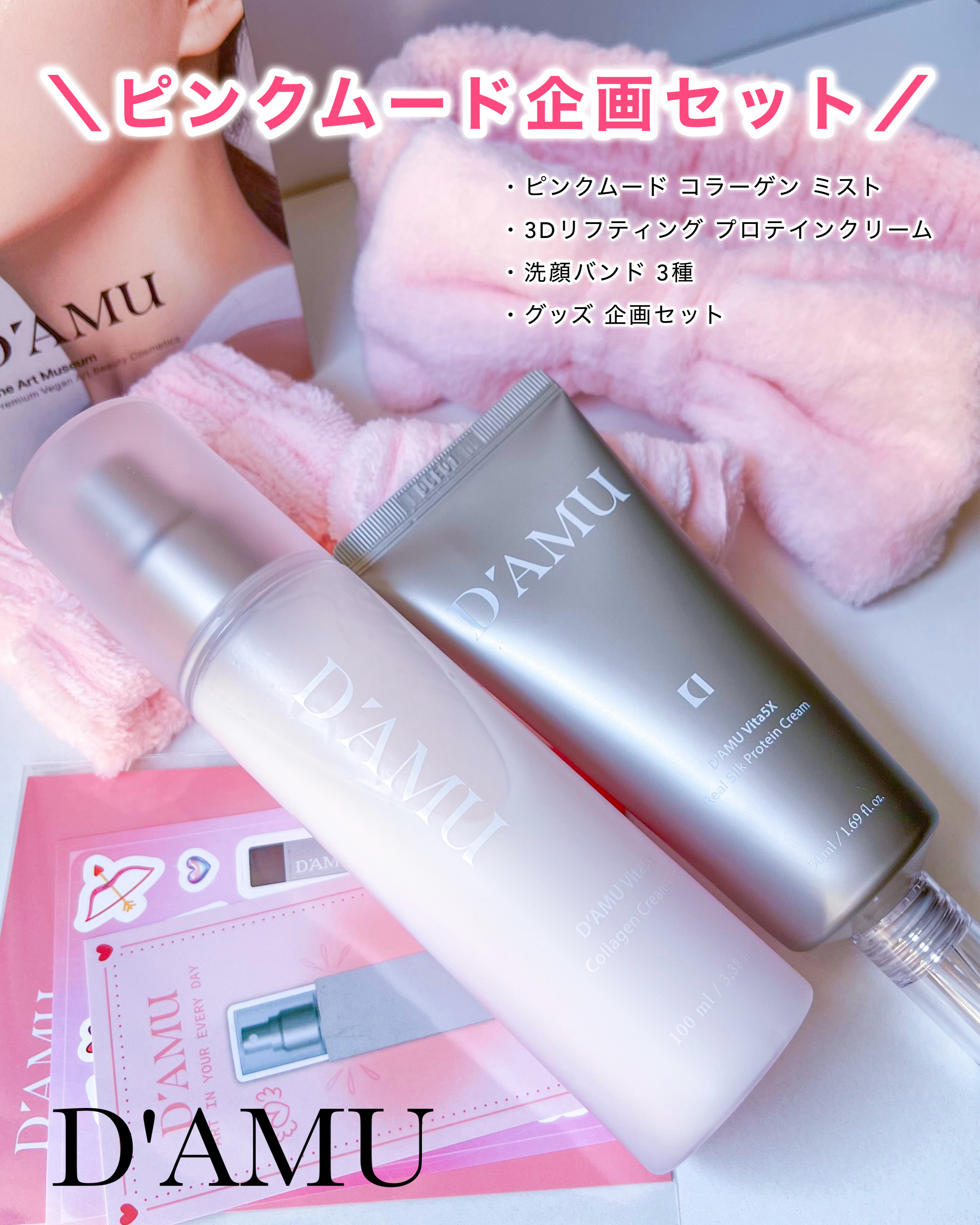 ビタ5X コラーゲン クリーム ミスト/D'amu/ミスト状化粧水を使ったクチコミ（1枚目）