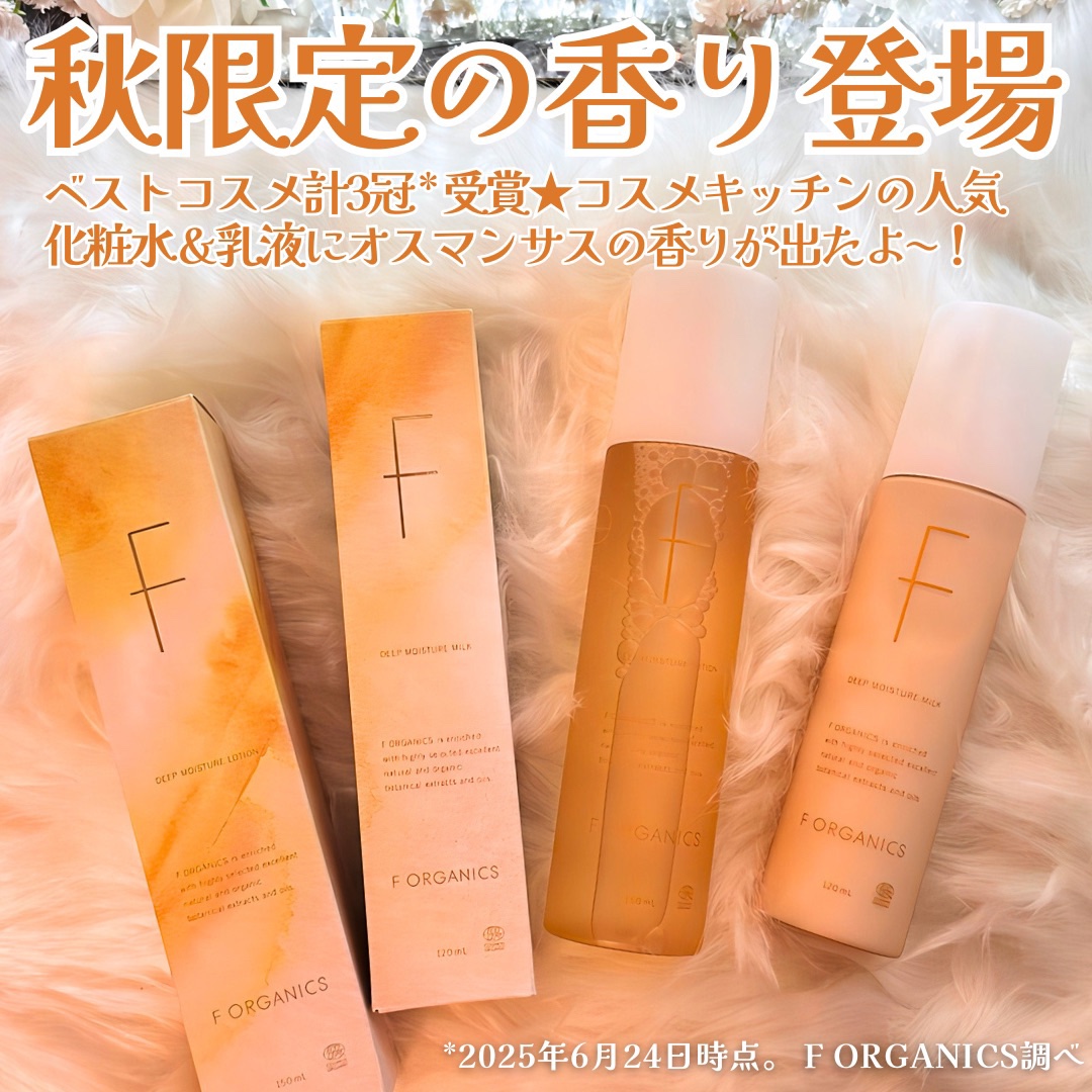 エッフェオーガニック ディープモイスチャー ローション　Kオスマンサスの香り/F organics(エッフェ オーガニック)/化粧水を使ったクチコミ（2枚目）