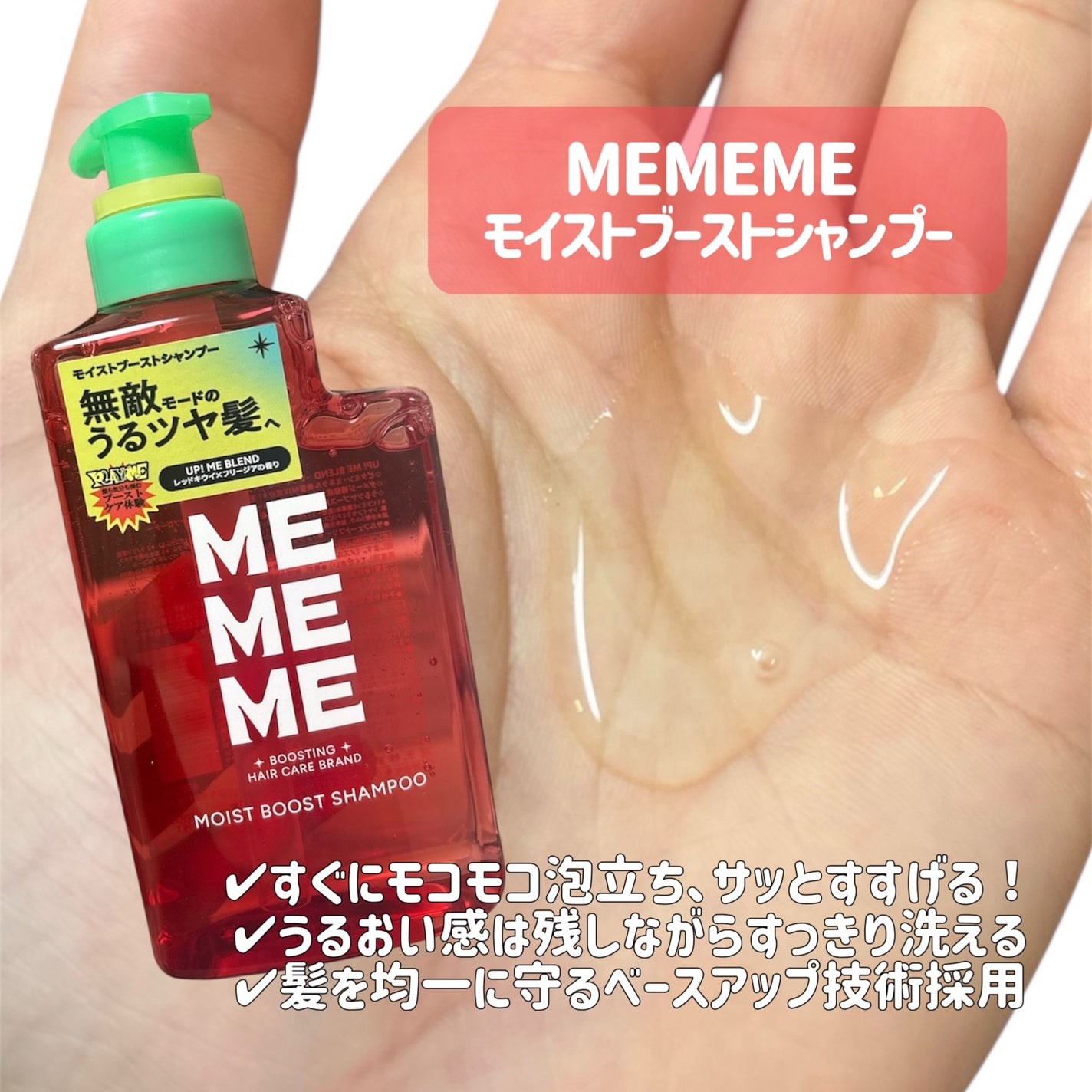 モイストブーストシャンプー/モイストブーストトリートメント/MEMEME/市販シャンプーを使ったクチコミ(2枚目)