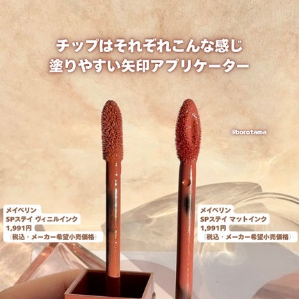 SPステイ マットインク/MAYBELLINE NEW YORK/口紅を使ったクチコミ(9枚目)