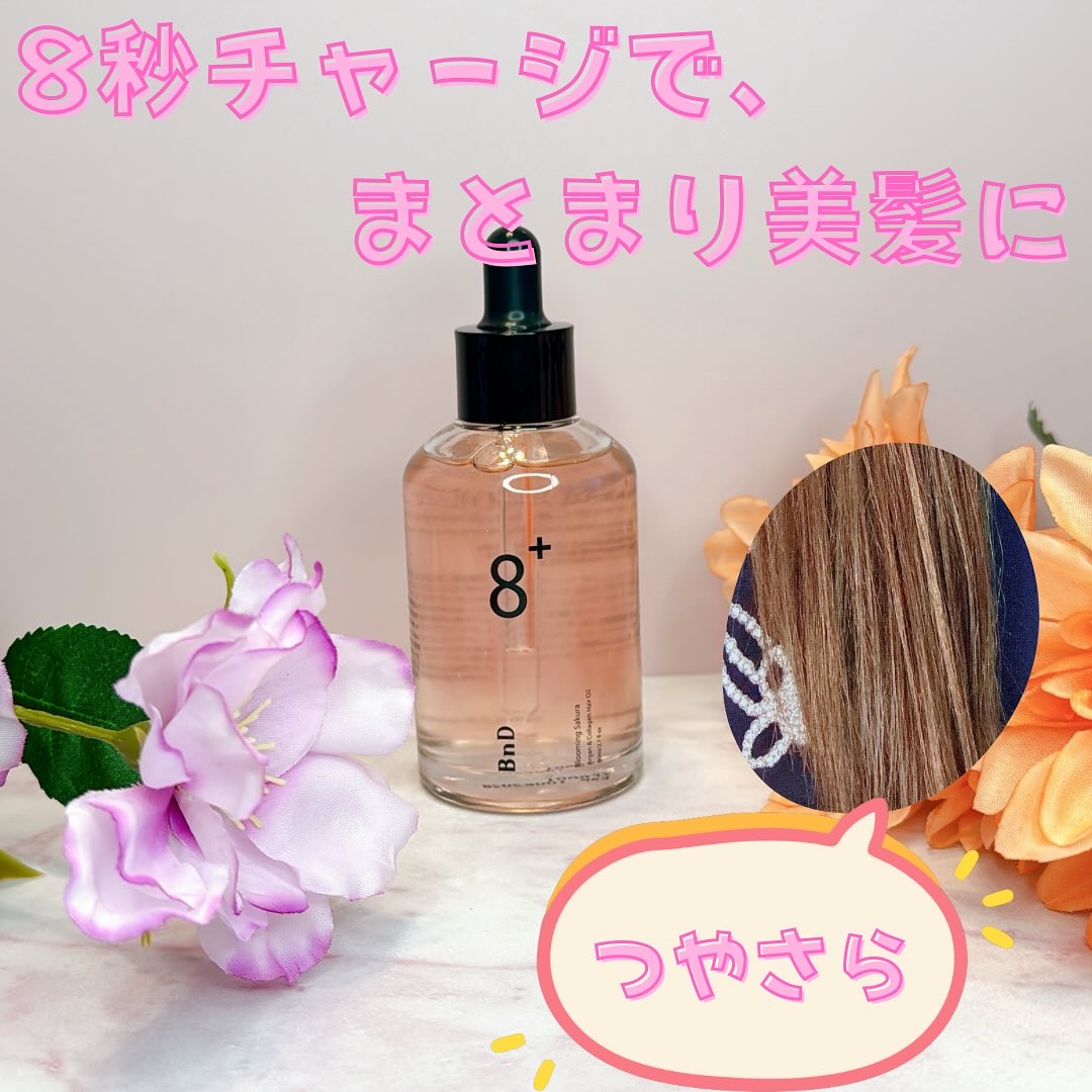 8+ブルーミングヘアオイル　ナチュラルフローラルの香り/BnD/ヘアオイルを使ったクチコミ（1枚目）
