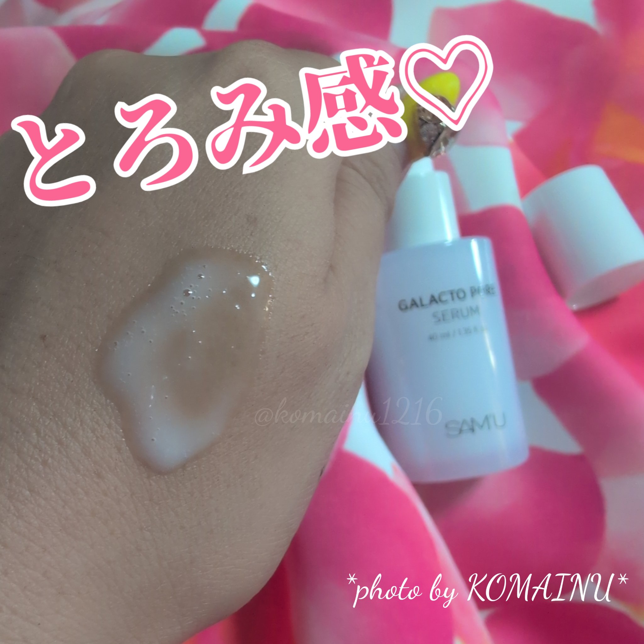 サミュ ガラクトポア セラム/SAM'U/美容液を使ったクチコミ（3枚目）