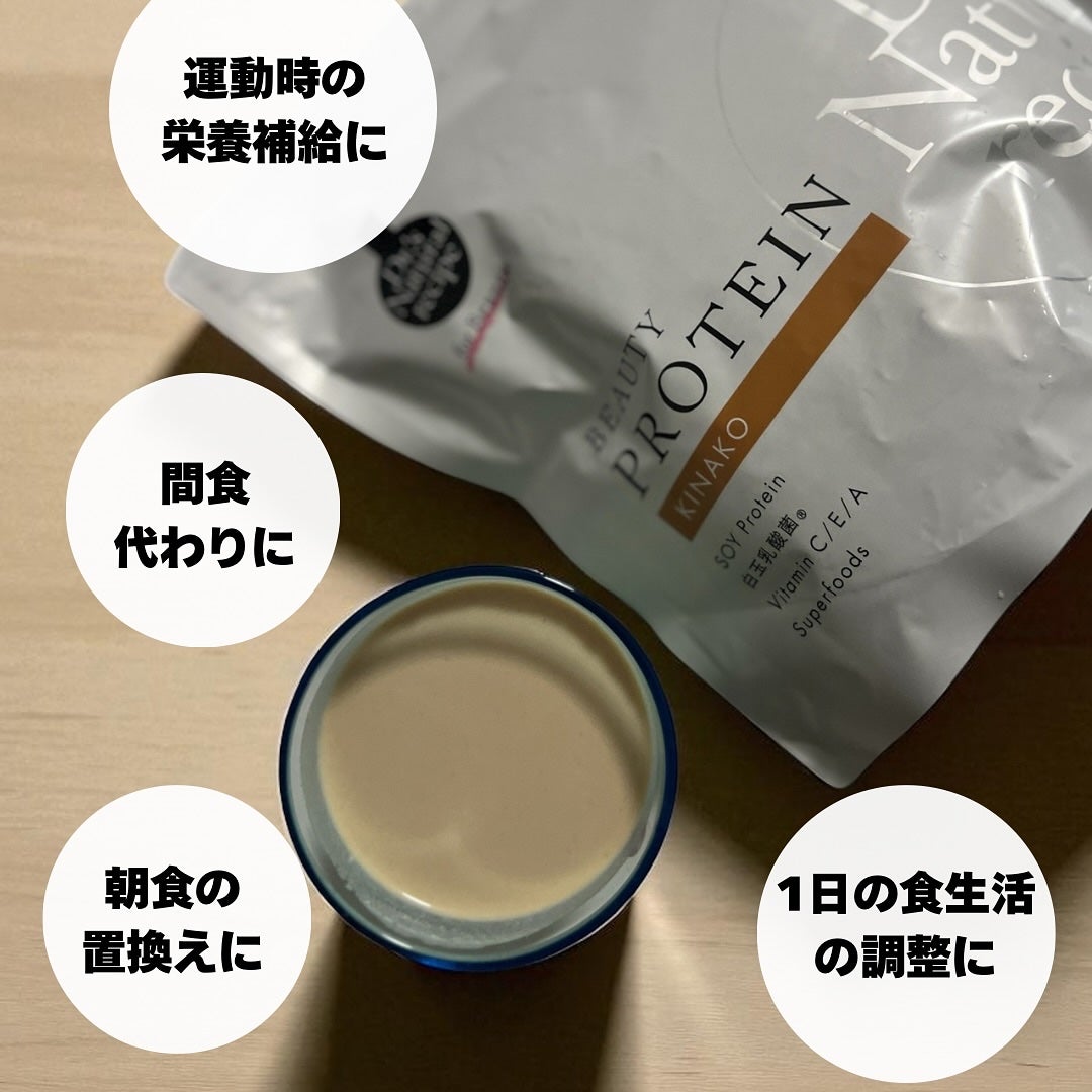 ドクターズナチュラルレシピ 美容プロテイン/ドクターズ ナチュラル レシピ/ソイプロテインを使ったクチコミ(3枚目)