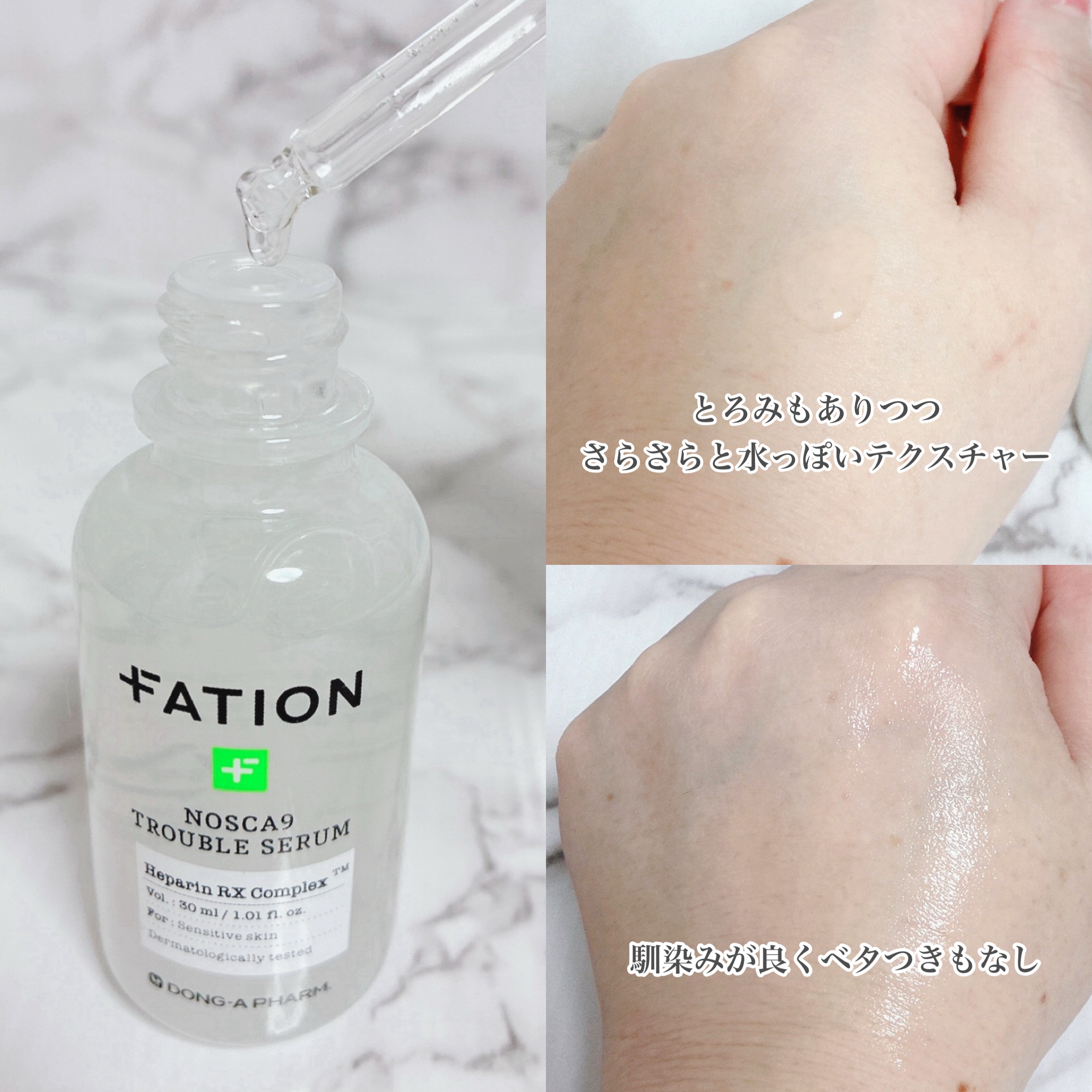 ノスカナイン トラブル セラム/FATION/美容液を使ったクチコミ（2枚目）