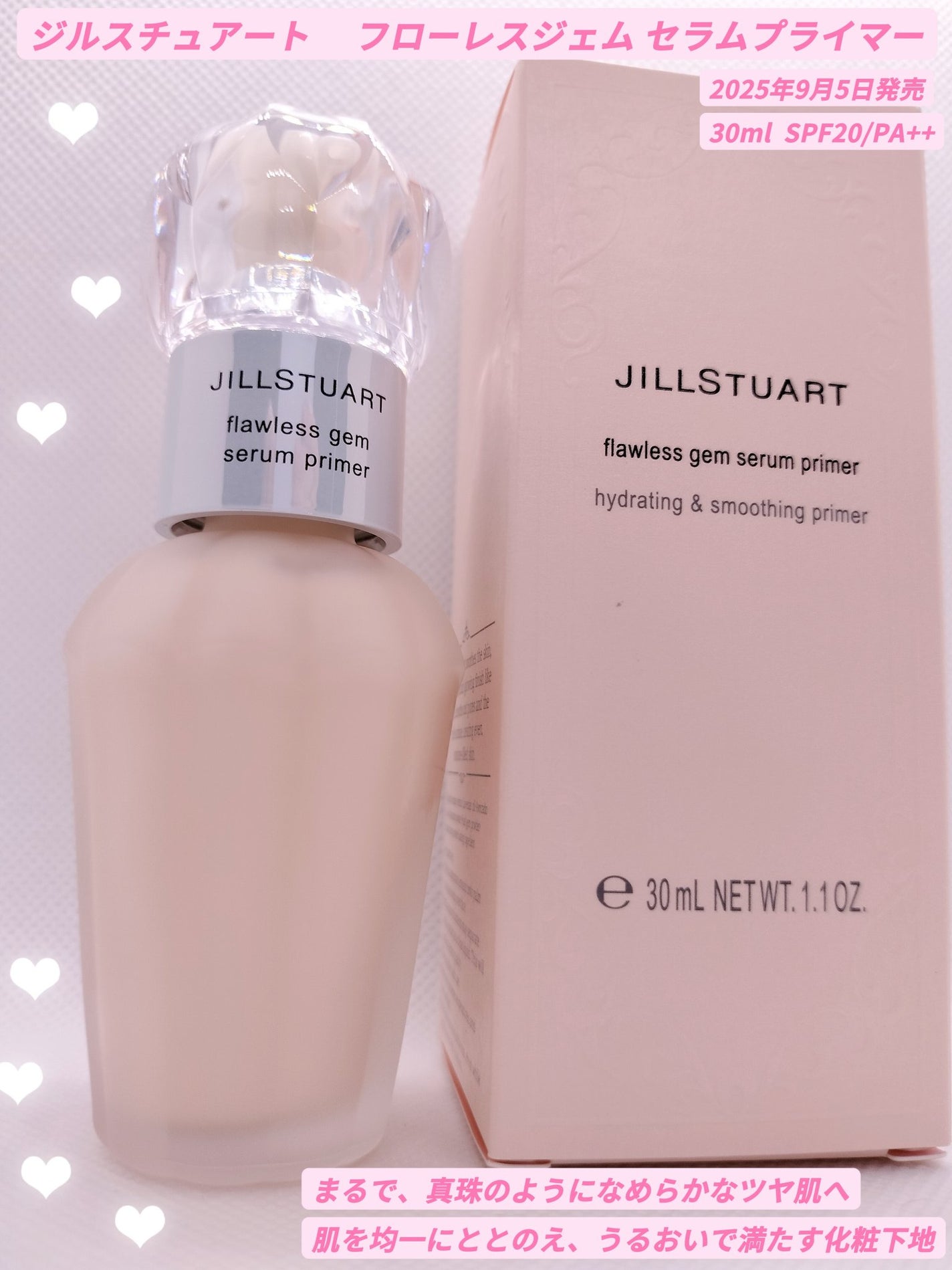ジルスチュアート フローレスジェム セラムプライマー/JILL STUART/化粧下地を使ったクチコミ(1枚目)