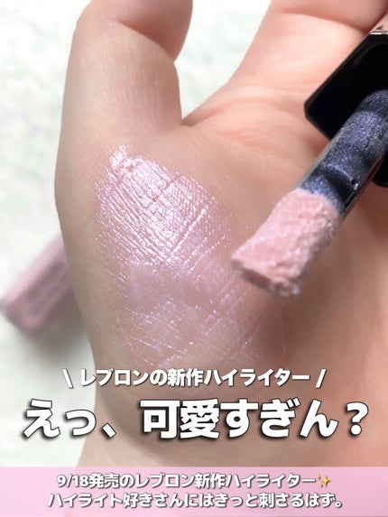 REVLON レブロン グロウ ハイライターのクチコミ「
\レブロンの新作ハイライター可愛すぎる/
●REVLON
グロウ ハイライター
004 オ.....」(1枚目)