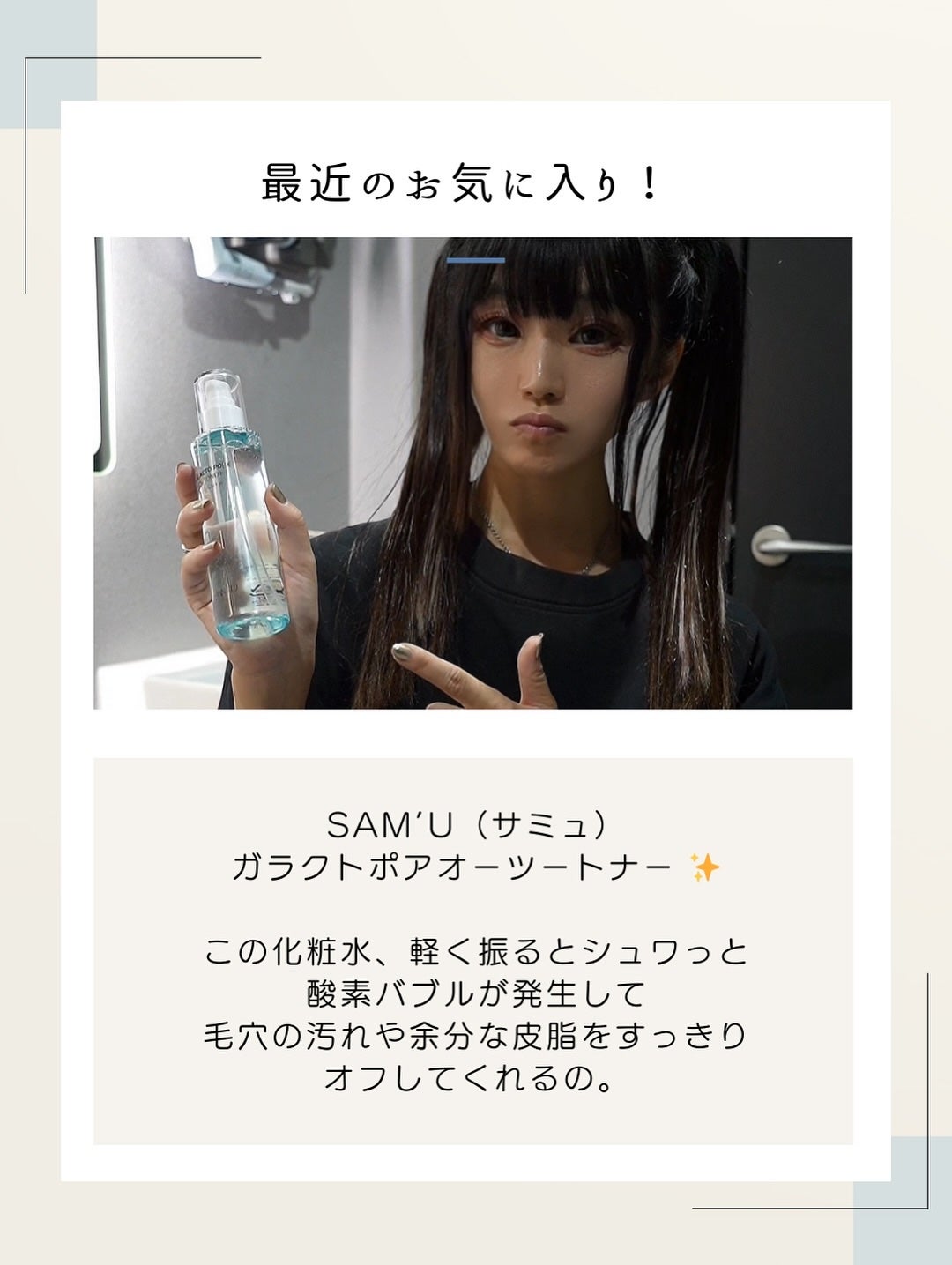 サミュ ガラクトポア オーツートナー/SAM'U/化粧水を使ったクチコミ(10枚目)