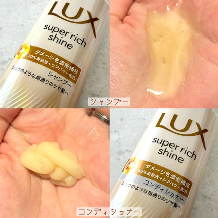 スーパーリッチシャイン ダメージリペア 補修シャンプー / 補修コンディショナー/LUX/市販シャンプーを使ったクチコミ(3枚目)