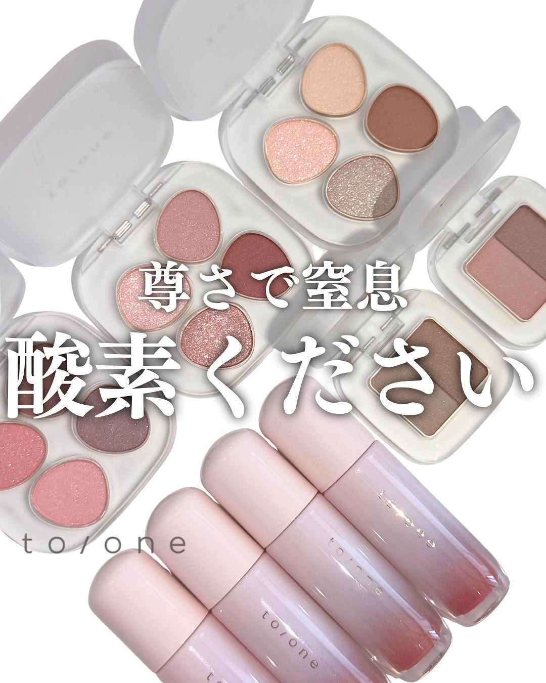 トーン ペタル フロート アイパレット/to/one/アイシャドウパレットを使ったクチコミ(1枚目)
