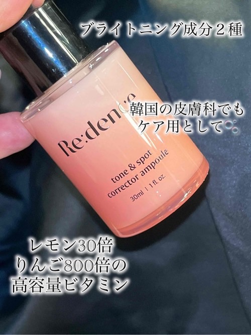 リデンス チェリートーン＆スポットコレクターアンプル/redence/美容液を使ったクチコミ（2枚目）