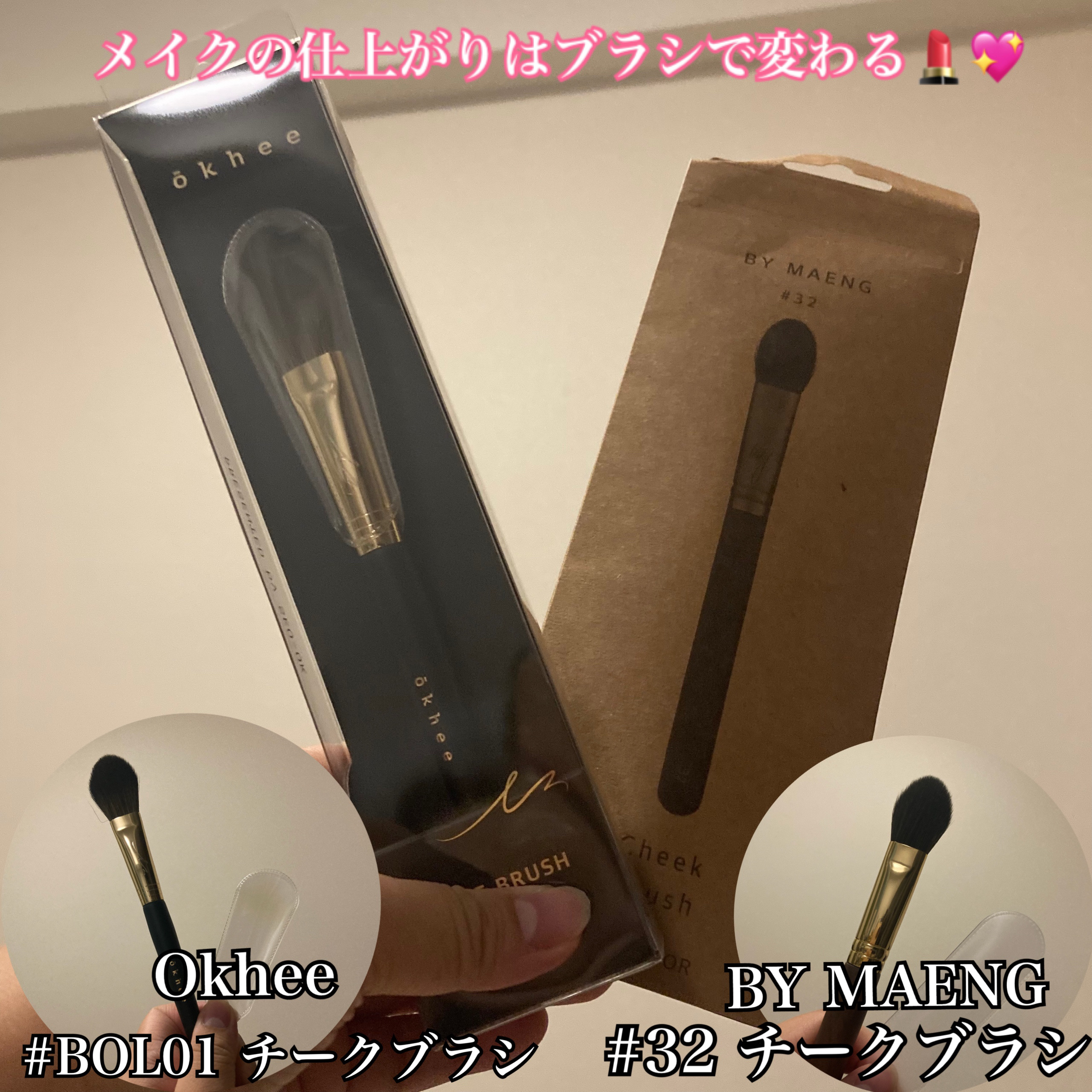 BY MAENG #32 チークブラシ/SOOA DOR/メイクブラシを使ったクチコミ（1枚目）