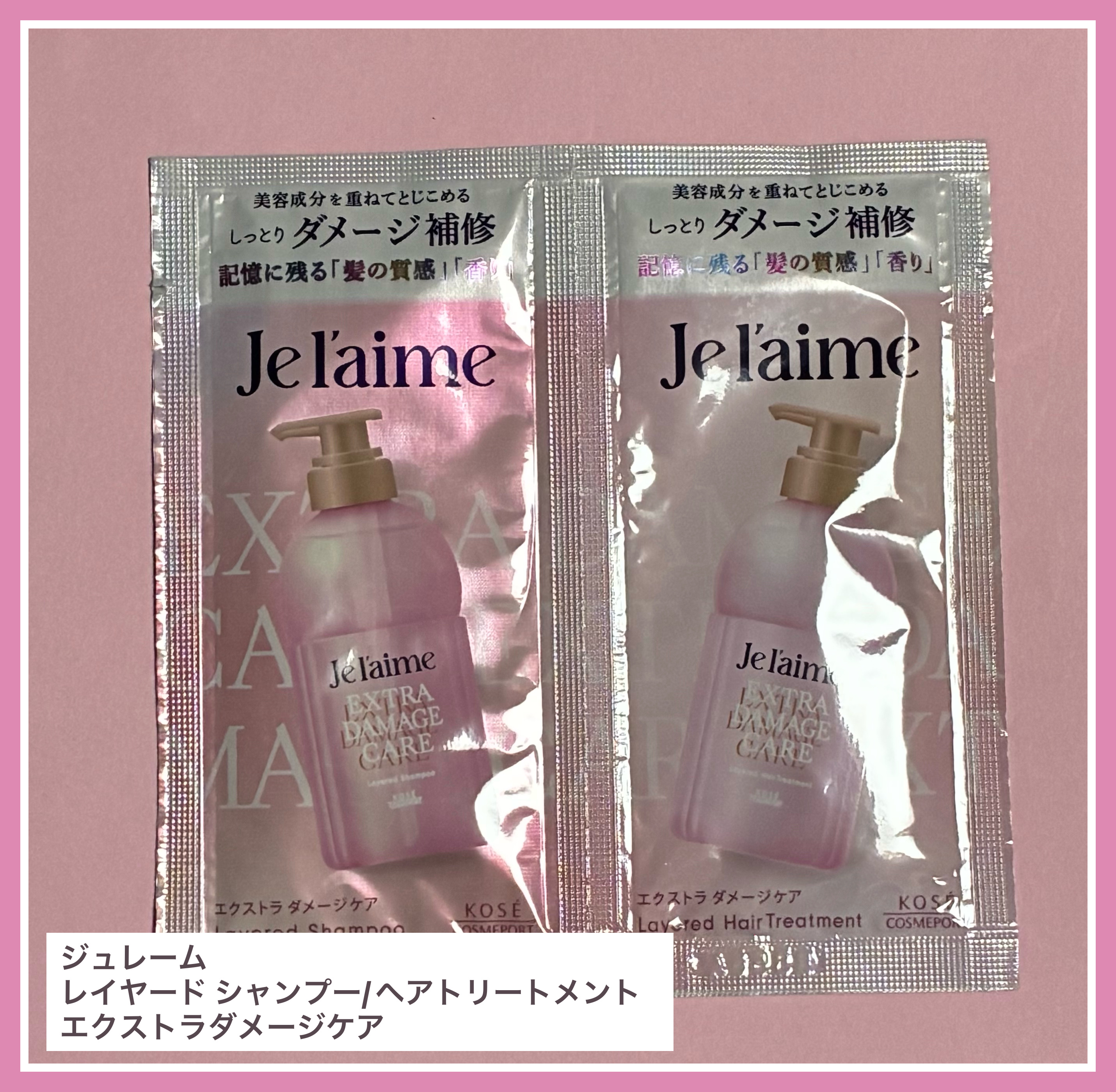 ジュレーム レイヤード シャンプー/ヘアトリートメント （エクストラダメージケア） トライアルセット10+10 mL/Je l'aime/市販シャンプーを使ったクチコミ（1枚目）