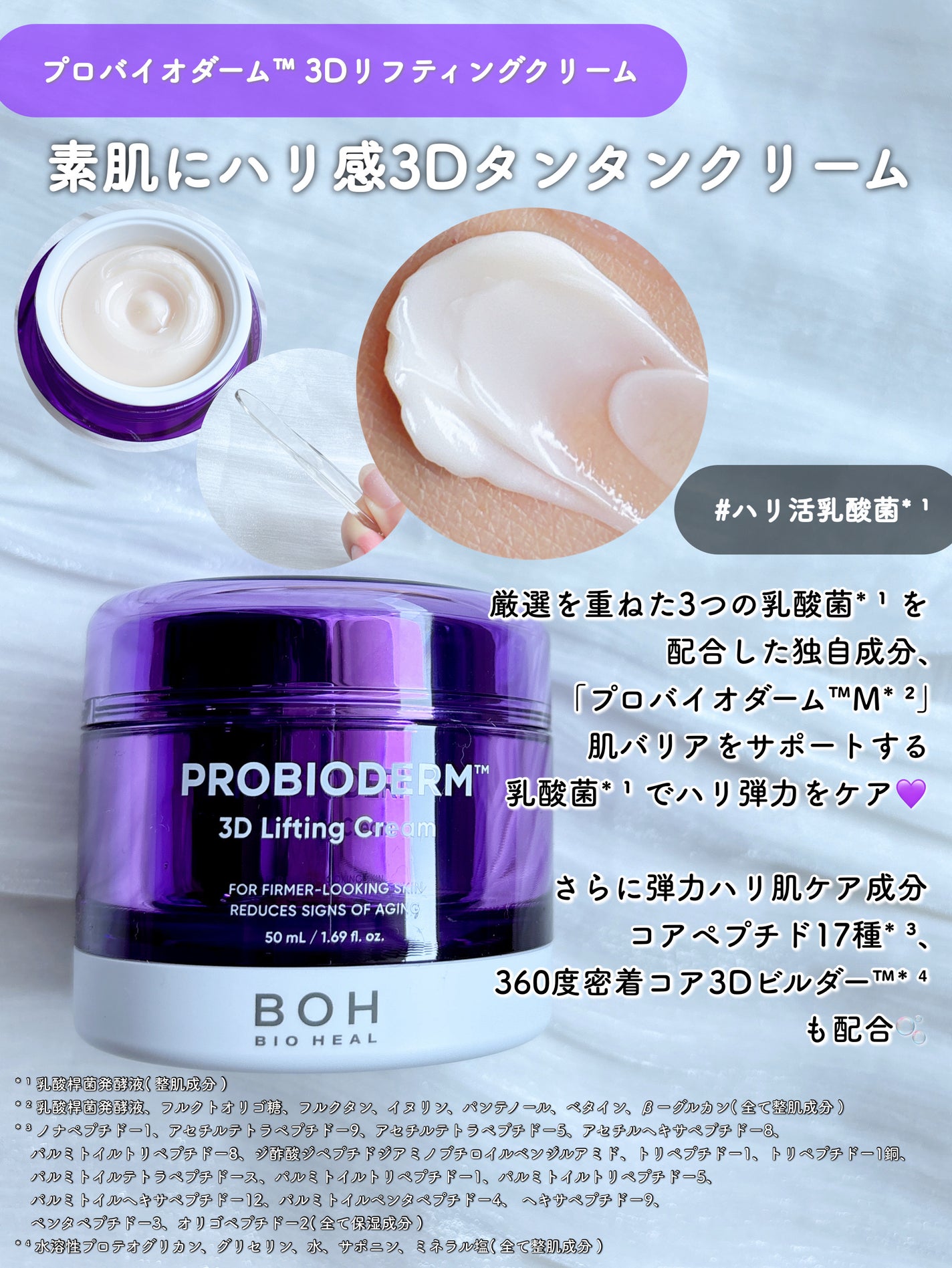 バイオヒールボ プロバイオダーム 3Dリフティングクリーム/BIOHEAL BOH/フェイスクリームを使ったクチコミ(3枚目)