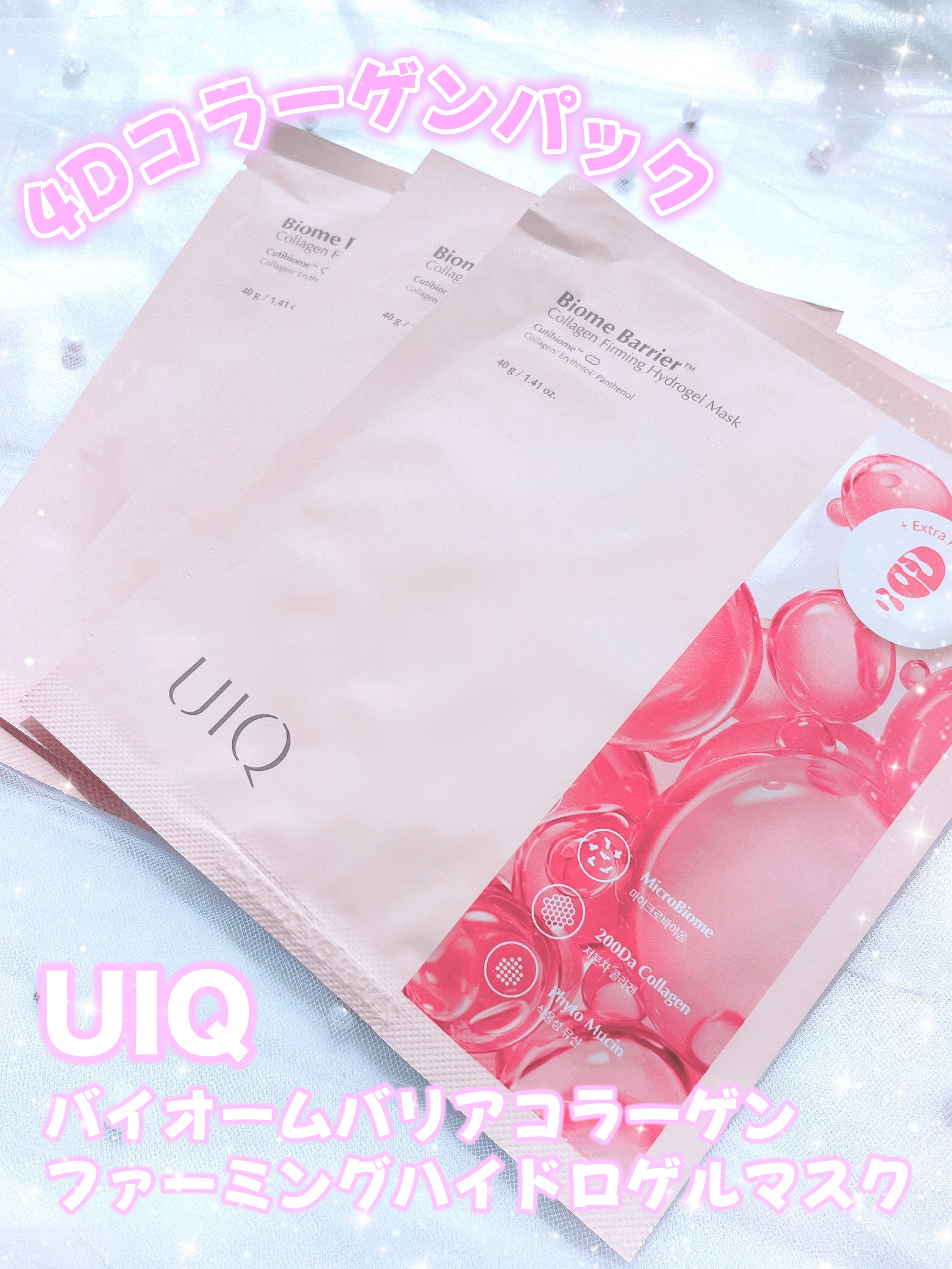 バイオームバリア コラーゲンファーミング ハイドロゲルマスク/UIQ/シートマスク・パックを使ったクチコミ（1枚目）
