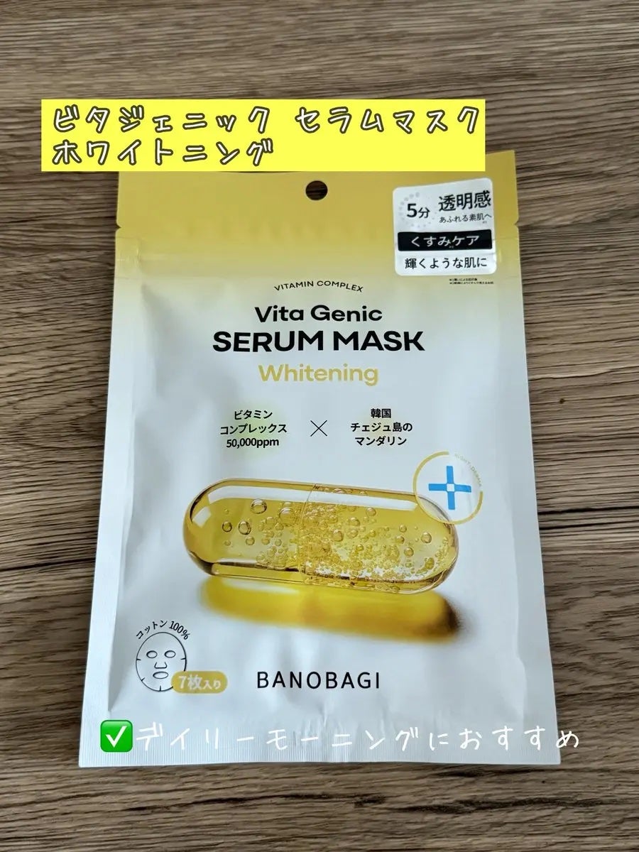ビタ ジェニックゼリーマスク/BANOBAGI/シートマスク・パックを使ったクチコミ(2枚目)
