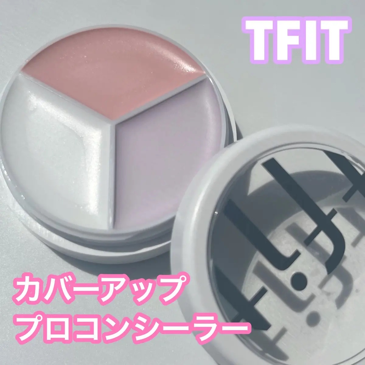 カバーアッププロコンシーラー/TFIT/パレットコンシーラーを使ったクチコミ（1枚目）