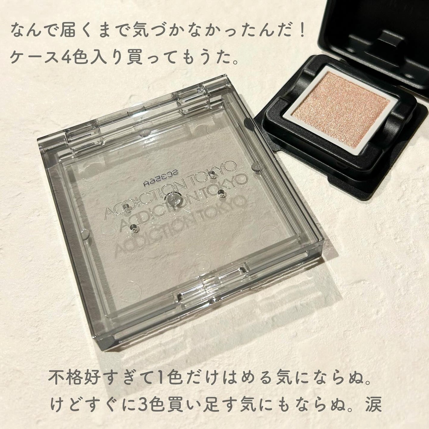 アディクション ザ シングル アイシャドウ パール/ADDICTION/単色アイシャドウを使ったクチコミ(7枚目)