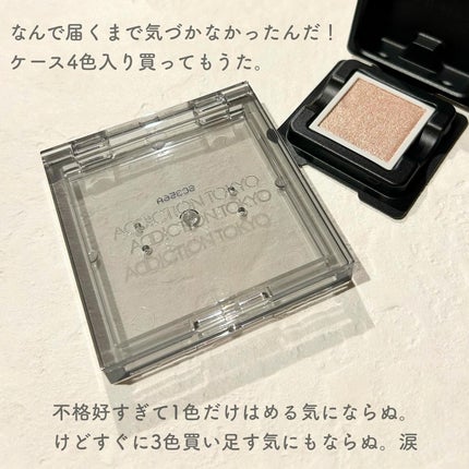 アディクション ザ シングル アイシャドウ パール/ADDICTION/単色アイシャドウを使ったクチコミ(7枚目)