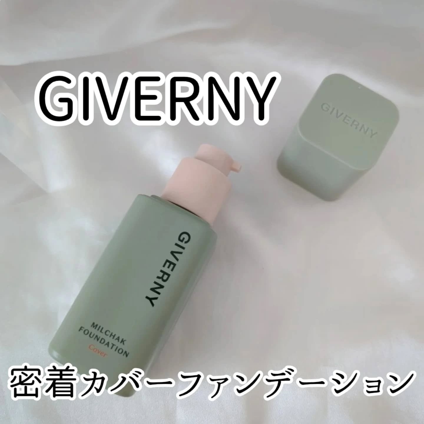 ジヴェルニー 密着カバーファンデーション/GIVERNY/リキッドファンデーションを使ったクチコミ（2枚目）