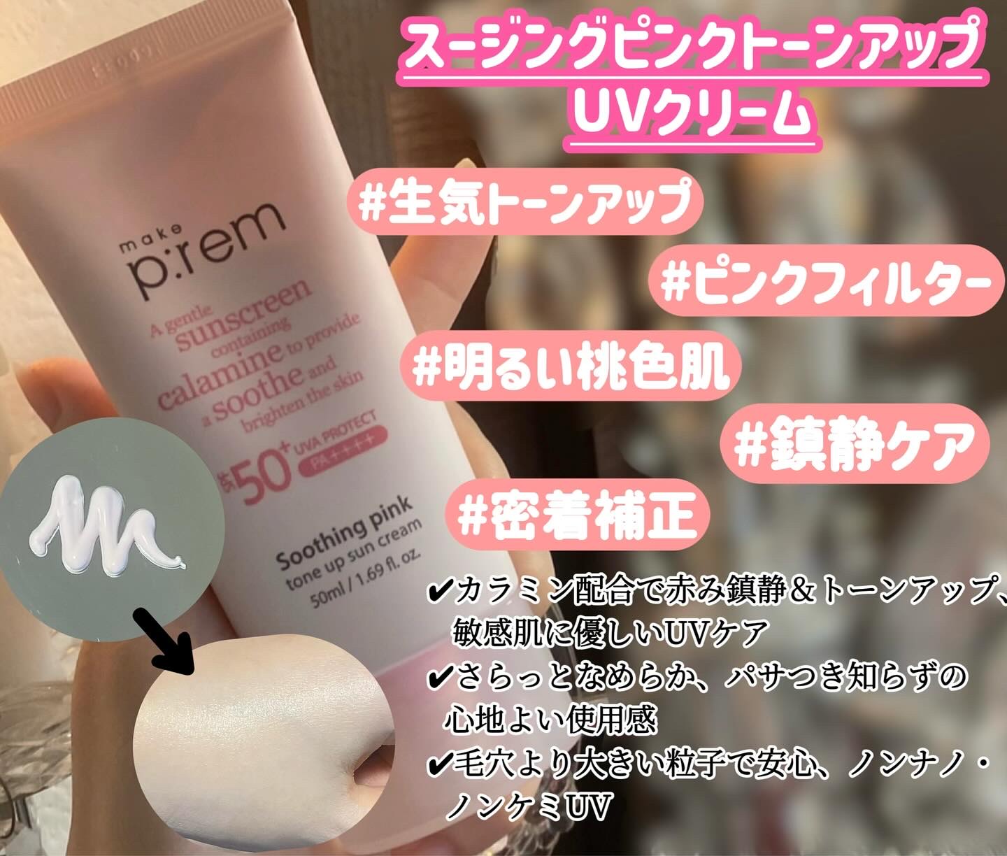 メイクプレム グロウベージュトーンアップサンクリーム/make prem/日焼け止めクリームを使ったクチコミ（3枚目）